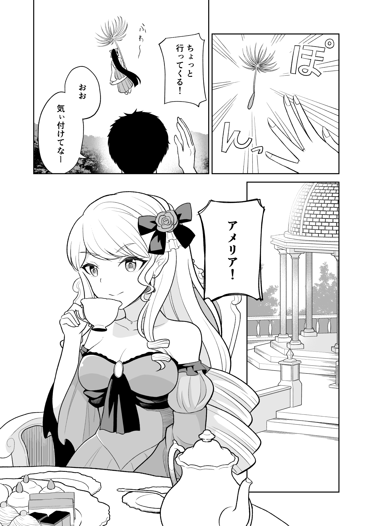 腹黒令嬢の華麗なる和食革命 画像7