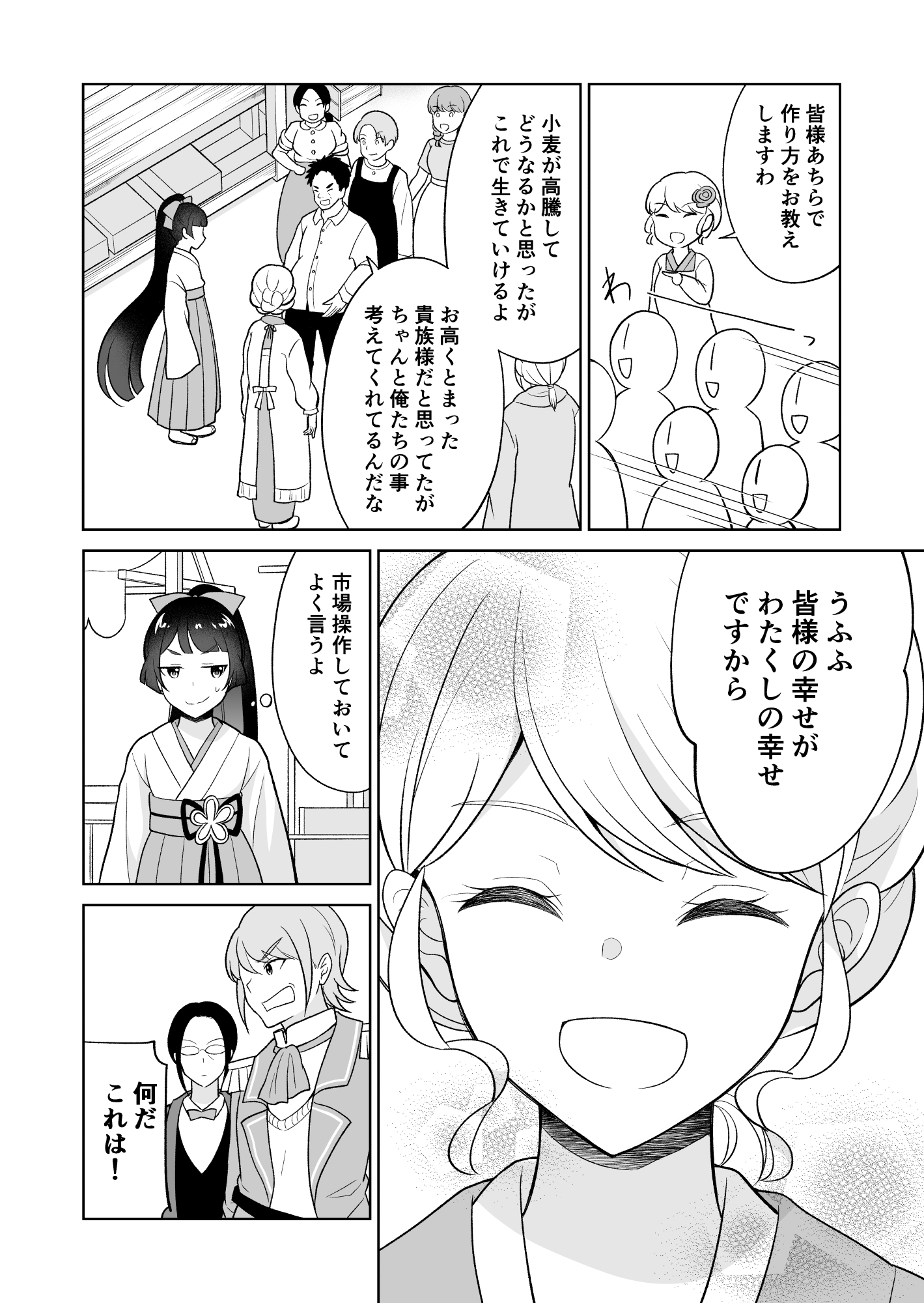 腹黒令嬢の華麗なる和食革命 画像8