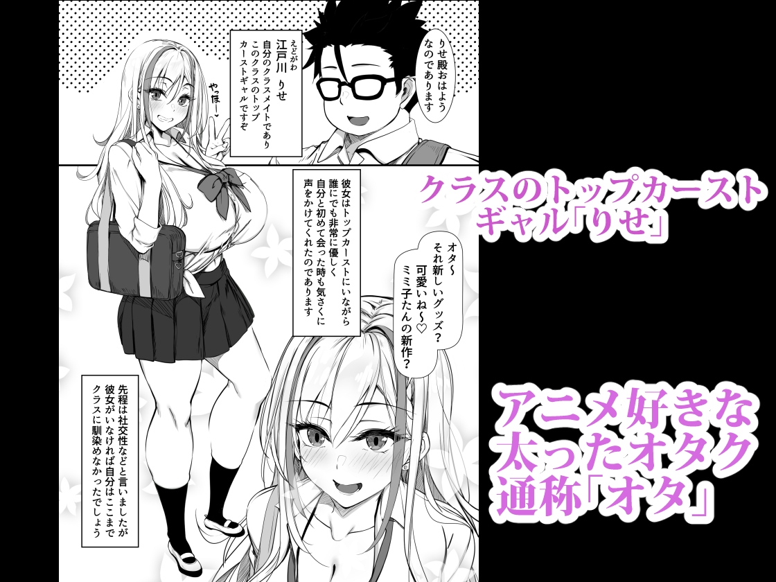 デブオタに優しいギャルがラブラブオナホになった話 サンプル1