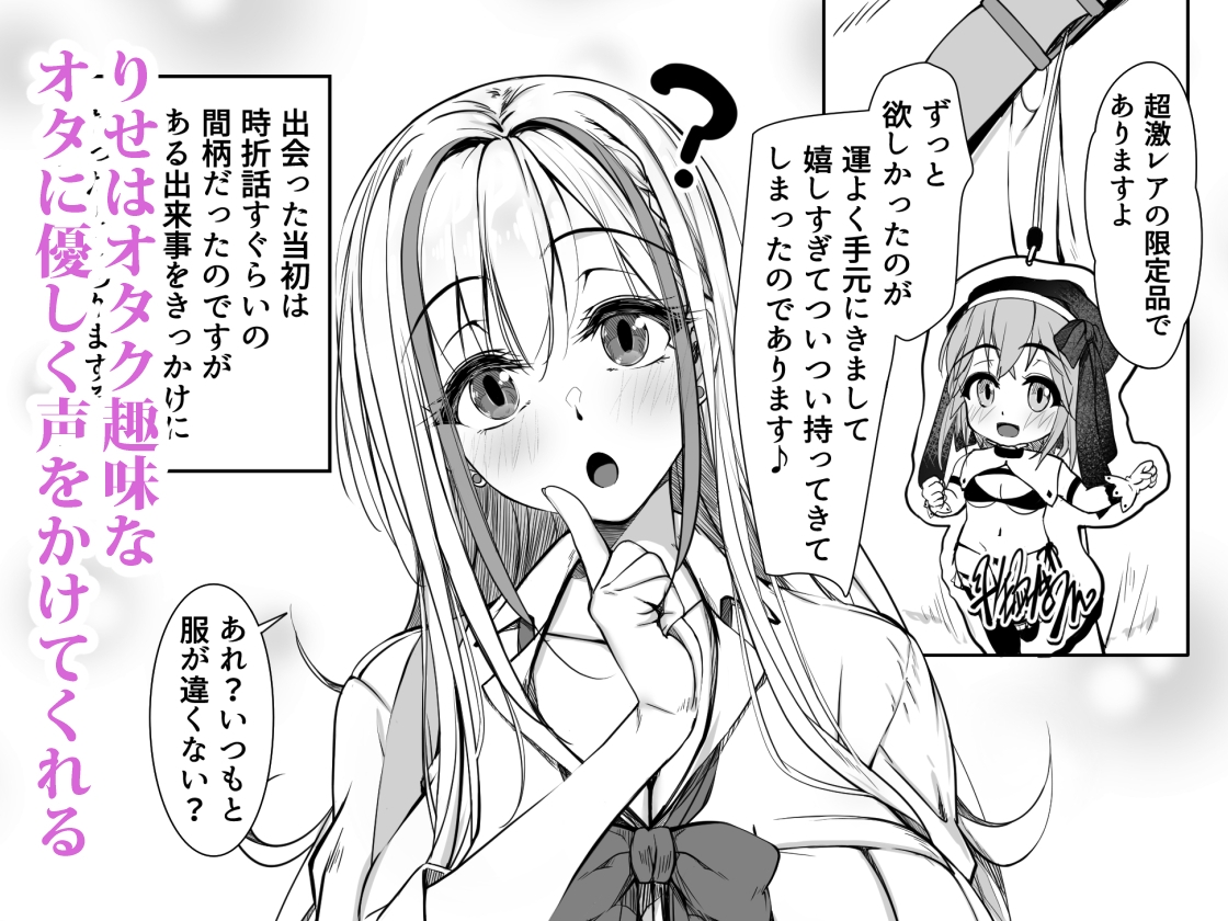 デブオタに優しいギャルがラブラブオナホになった話 サンプル2