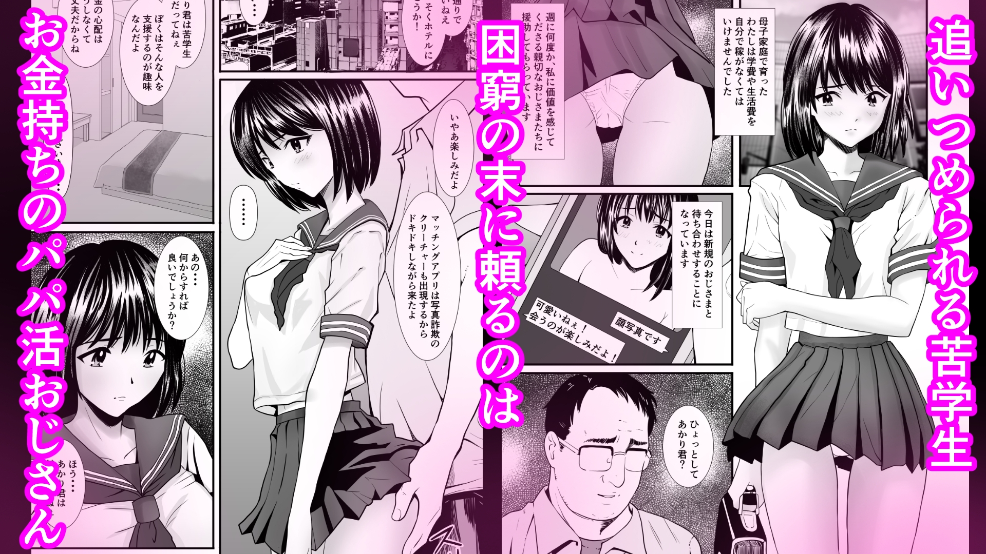 パパ活おじさんの孕ませハーレム-2