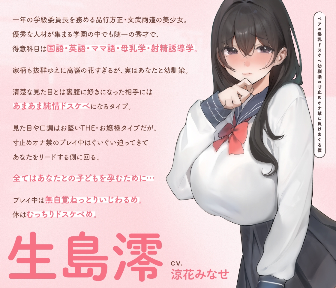 孕ませないと進級できない学園～ペアの爆乳ドスケベ幼馴染の寸止めオナ禁に負けまくる僕～ 画像1