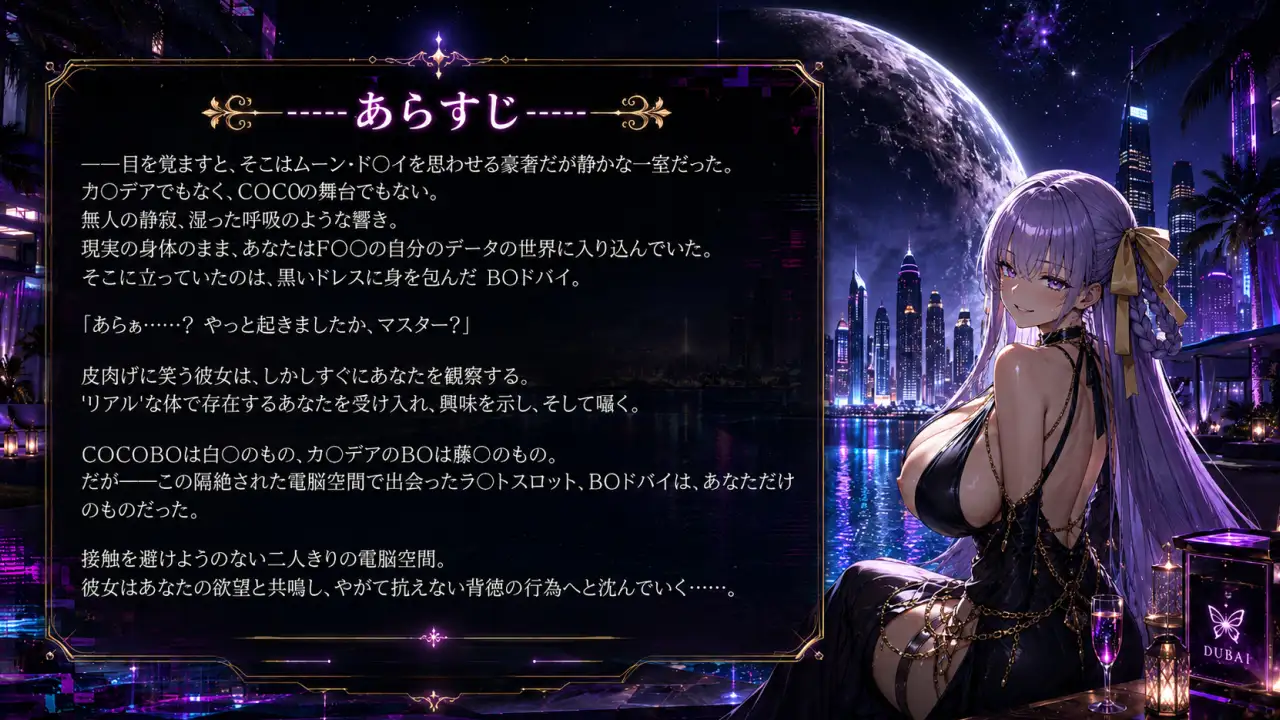 月下の専属奉仕AI ゲーム版