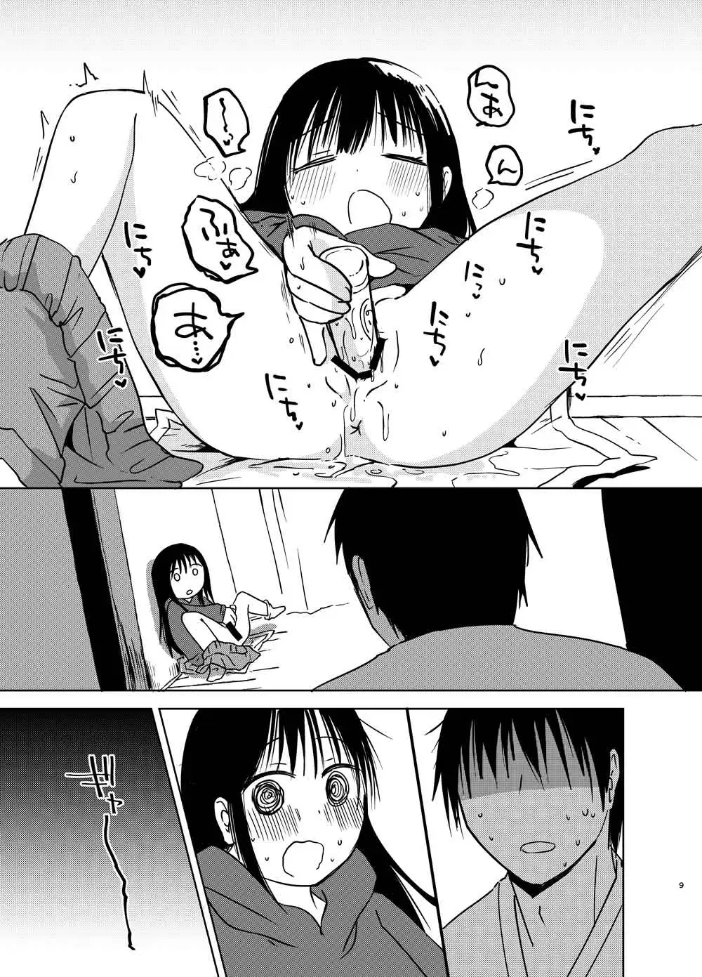 すきっていいたい サンプル画像 2