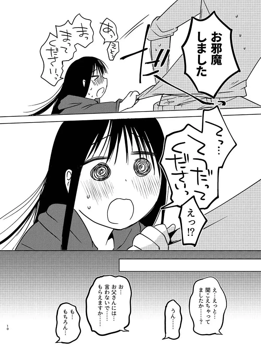 すきっていいたい サンプル画像 3