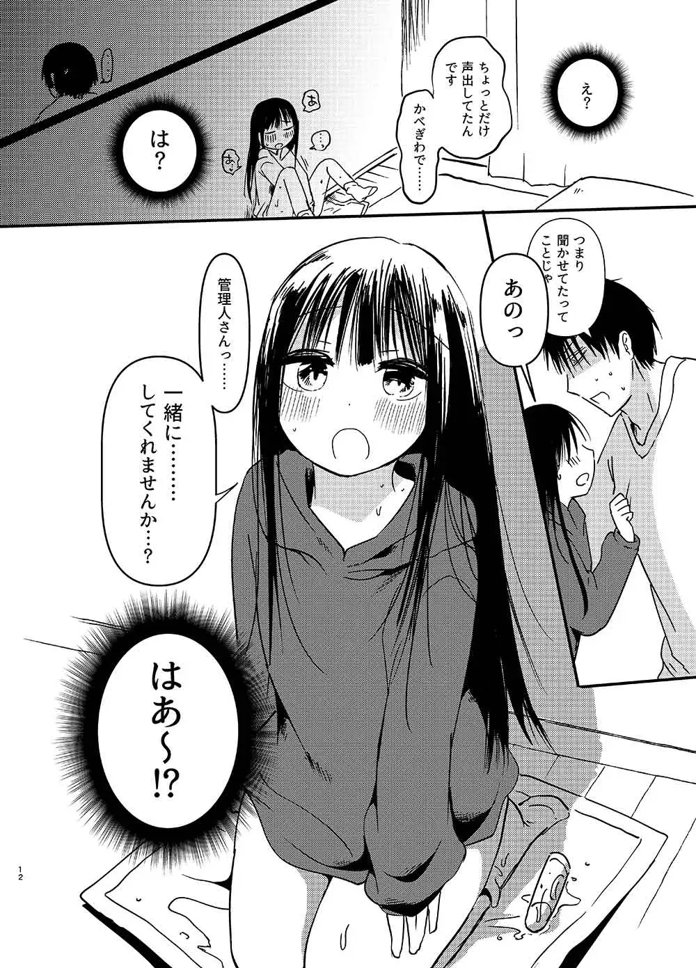すきっていいたい サンプル画像 5