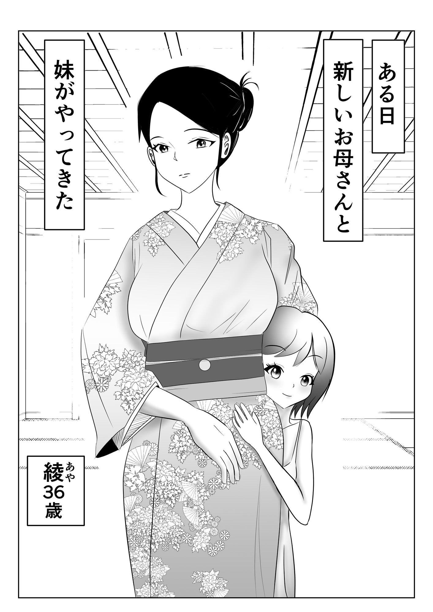 うちの母子関係・那賀川家「古風な義母の狂気」-2