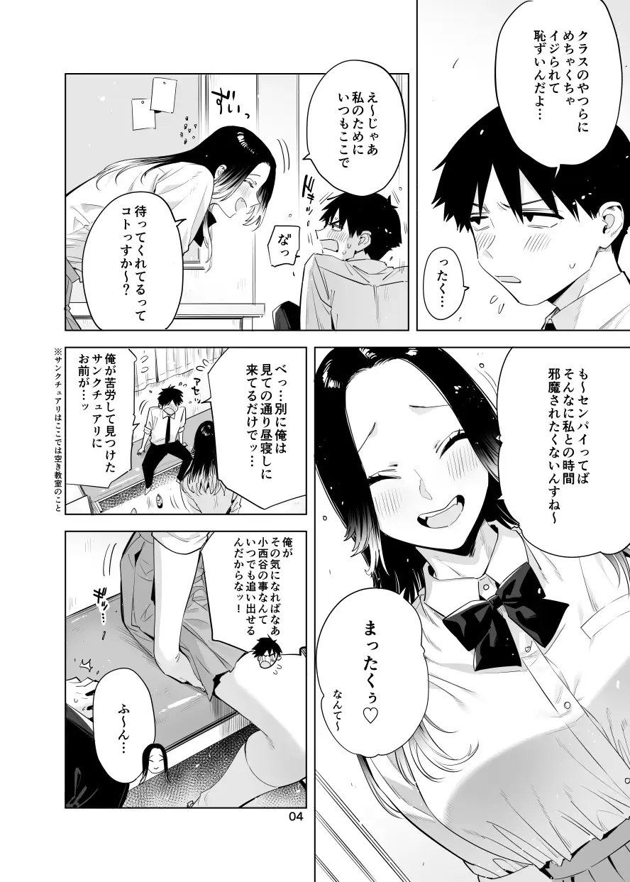 小西谷しよりと大岡センパイ ないものねだりの両片想い-サンプル画像1