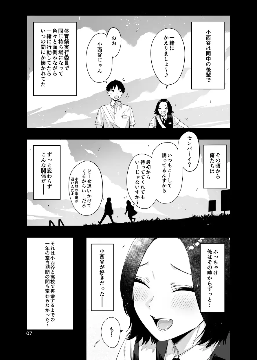 小西谷しよりと大岡センパイ ないものねだりの両片想い-サンプル画像4