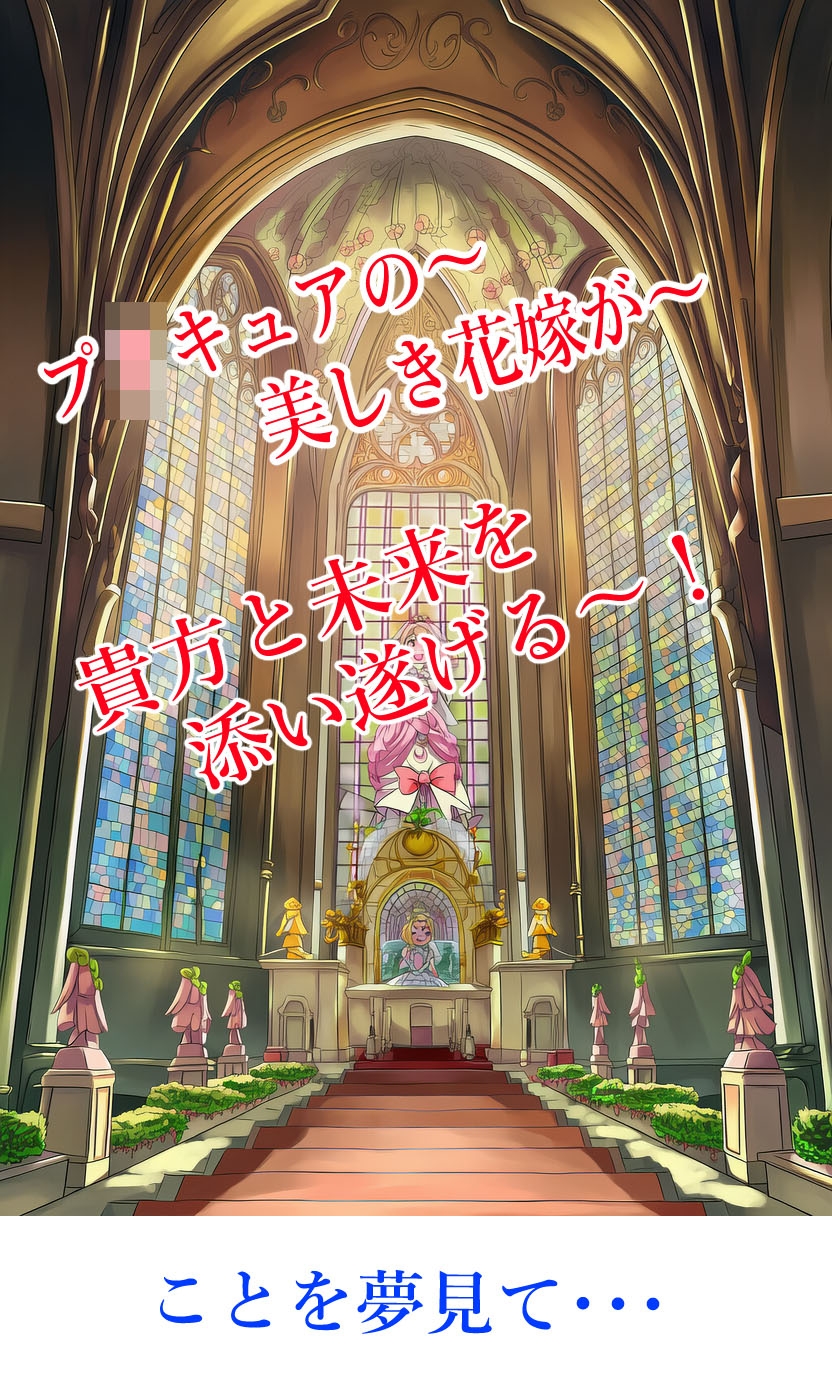 CURE☆WEDDING 画像1