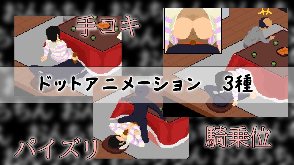こたつで妹と隠れてH 画像2