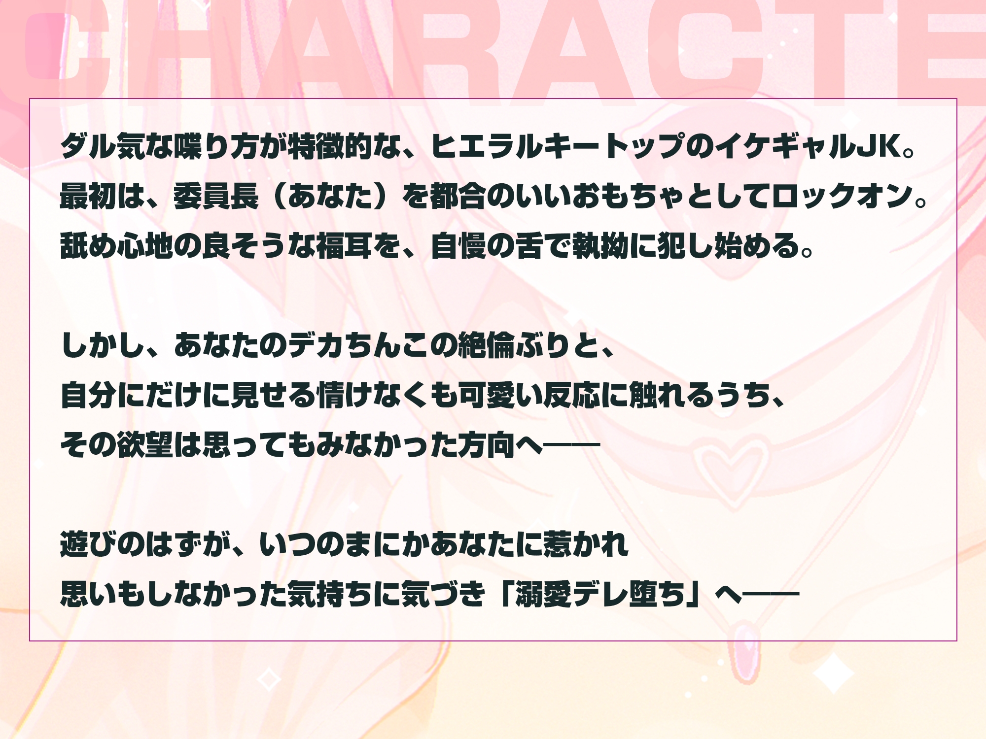 【耳舐め特化】耳ベロチュー×ギャルJK ～んーっ、ベロチュー好きなのぉ? あーしも大好きだからぁ、感触だけ耳で感じさせてあげる♪～《3大早期特典付き》 画像2
