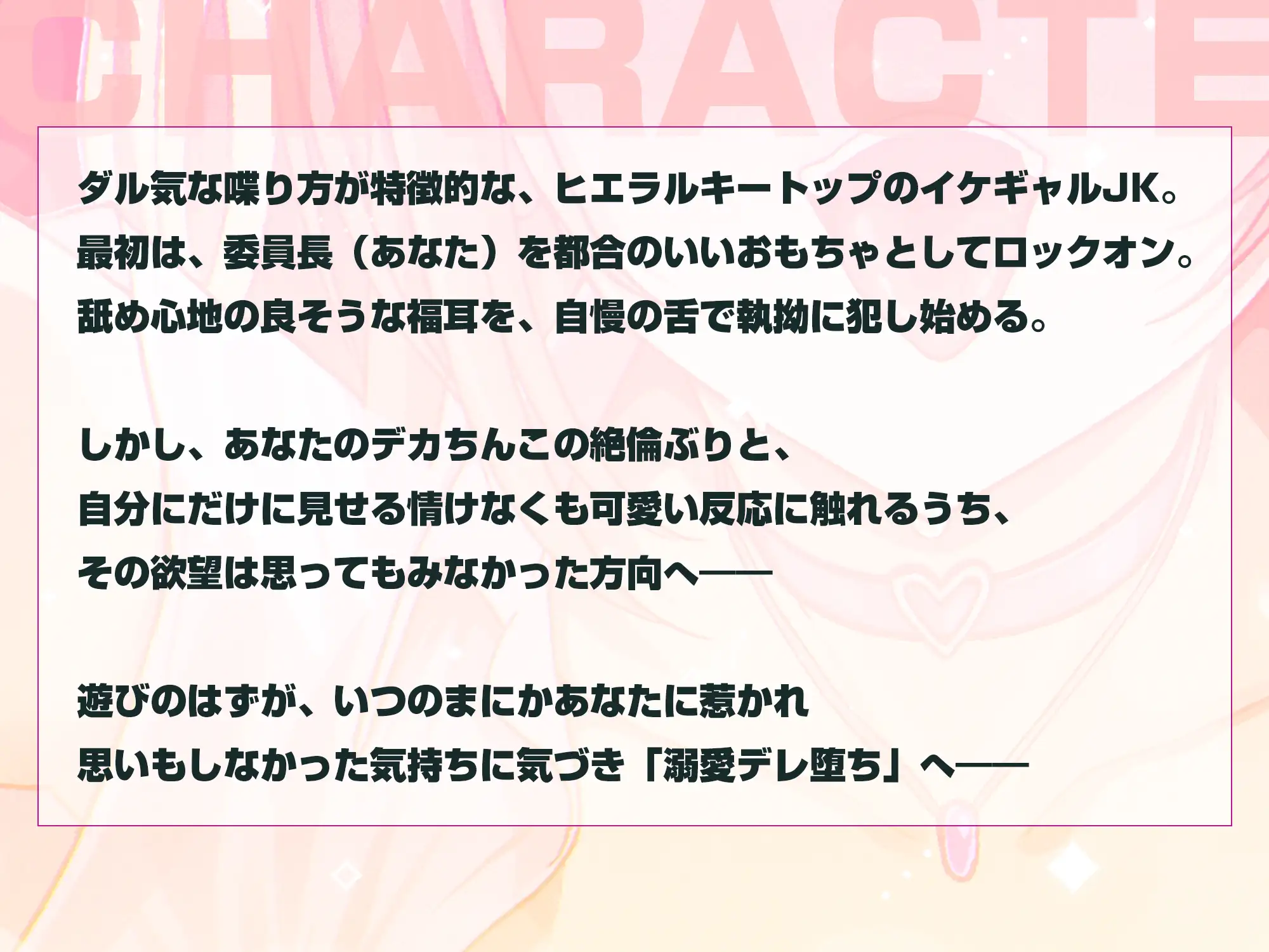 【耳舐め特化】耳ベロチュー×ギャルJK ～んーっ、ベロチュー好きなのぉ? あーしも大好きだからぁ、感触だけ耳で感じさせてあげる♪～《3大早期特典付き》 サンプル画像 2