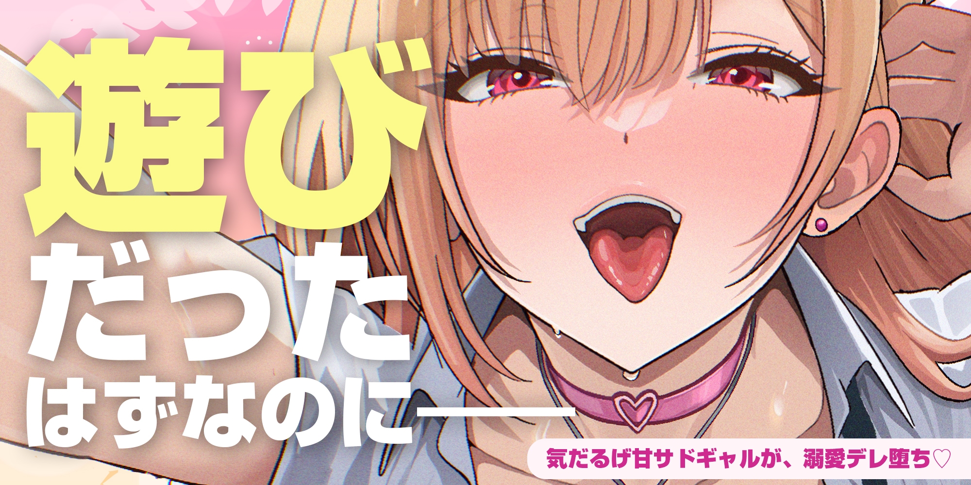 【耳舐め特化】耳ベロチュー×ギャルJK ～んーっ、ベロチュー好きなのぉ? あーしも大好きだからぁ、感触だけ耳で感じさせてあげる♪～《3大早期特典付き》 画像5