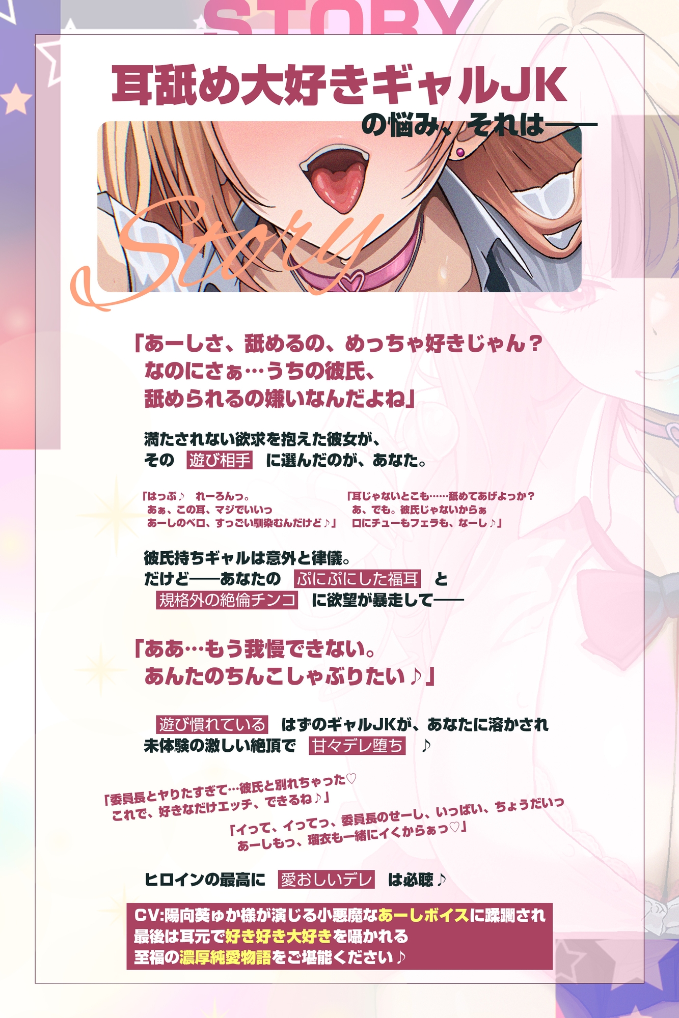 【耳舐め特化】耳ベロチュー×ギャルJK ～んーっ、ベロチュー好きなのぉ? あーしも大好きだからぁ、感触だけ耳で感じさせてあげる♪～《3大早期特典付き》 画像6
