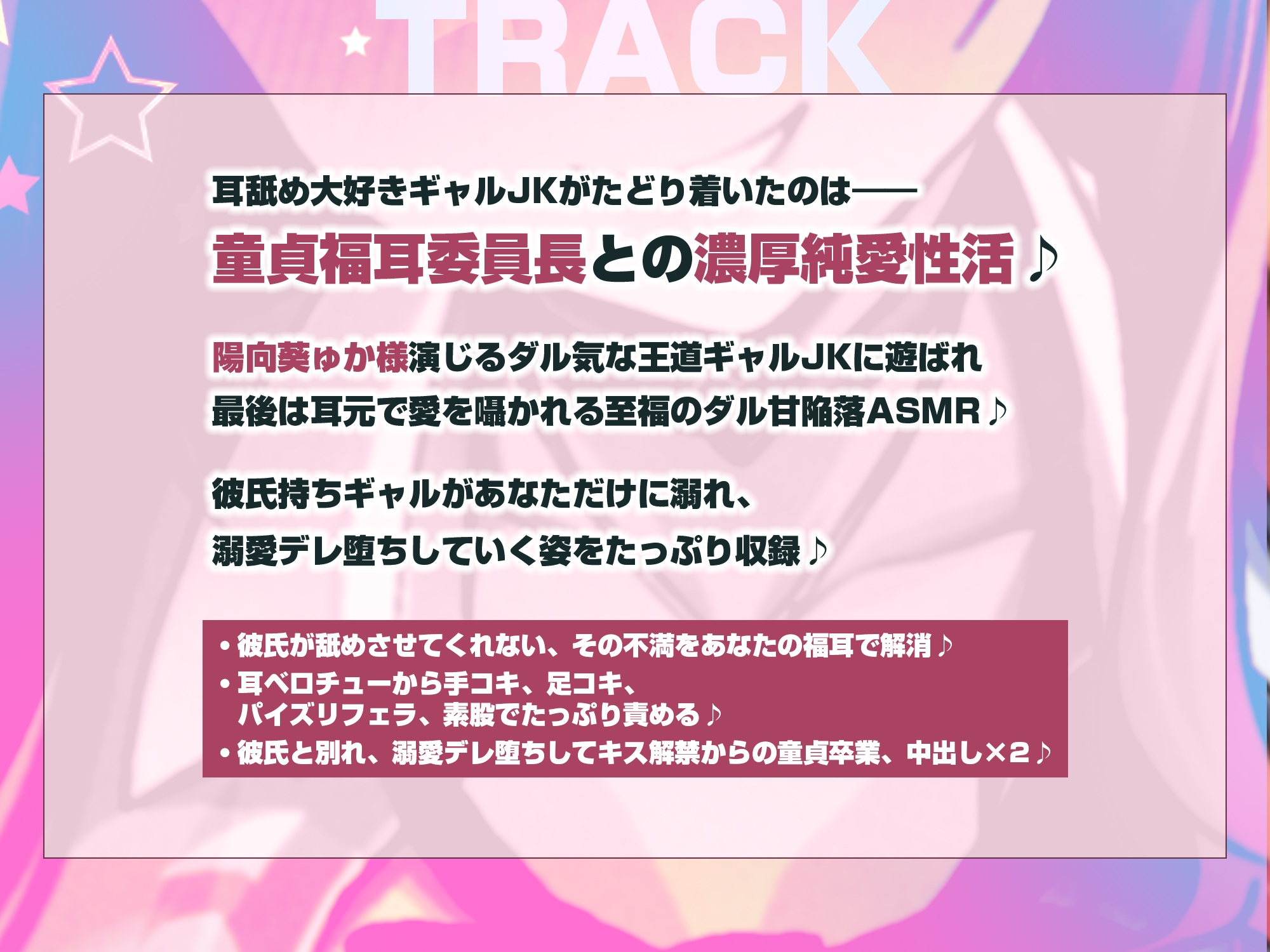 【耳舐め特化】耳ベロチュー×ギャルJK ～んーっ、ベロチュー好きなのぉ? あーしも大好きだからぁ、感触だけ耳で感じさせてあげる♪～《3大早期特典付き》 画像7