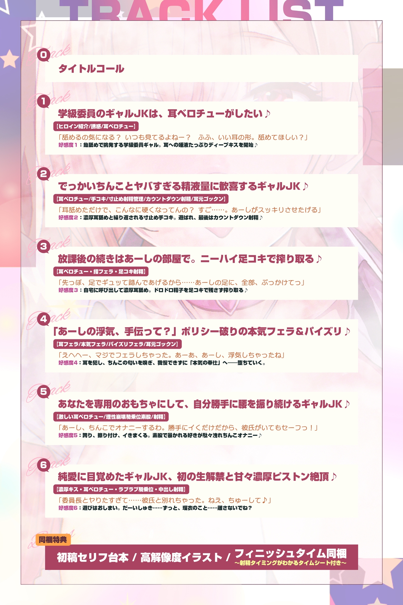 【耳舐め特化】耳ベロチュー×ギャルJK ～んーっ、ベロチュー好きなのぉ? あーしも大好きだからぁ、感触だけ耳で感じさせてあげる♪～《3大早期特典付き》 画像8