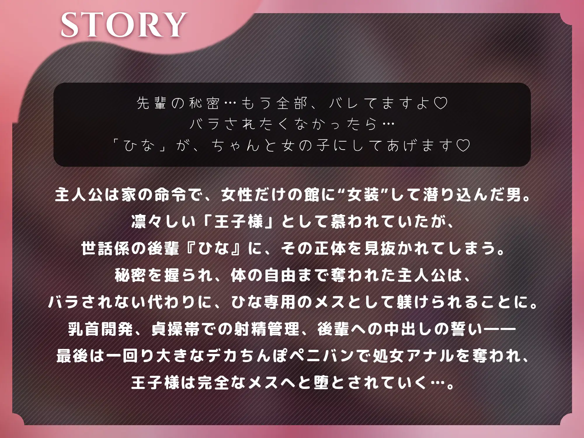 女装バレした王子様先輩がメスガキのデカちんぽペニバンでメス堕ち〜射精管理とメス化〜 サンプル画像 2