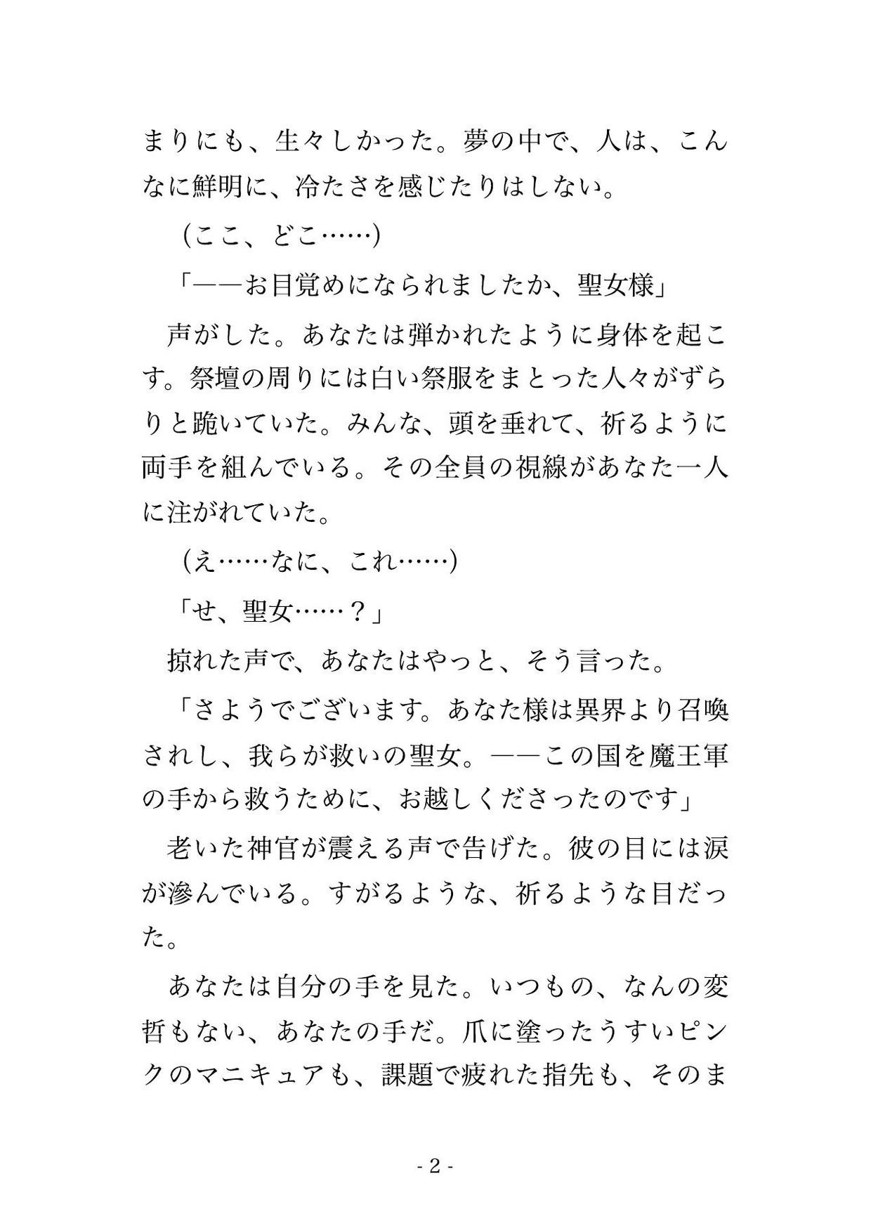 聖女召喚されたら敵の魔族将軍に『運命の番だ』と見抜かれて魔界に攫われ朝まで子作りされちゃった話 [ドンブリ庫] | DLsiteがるまに 2