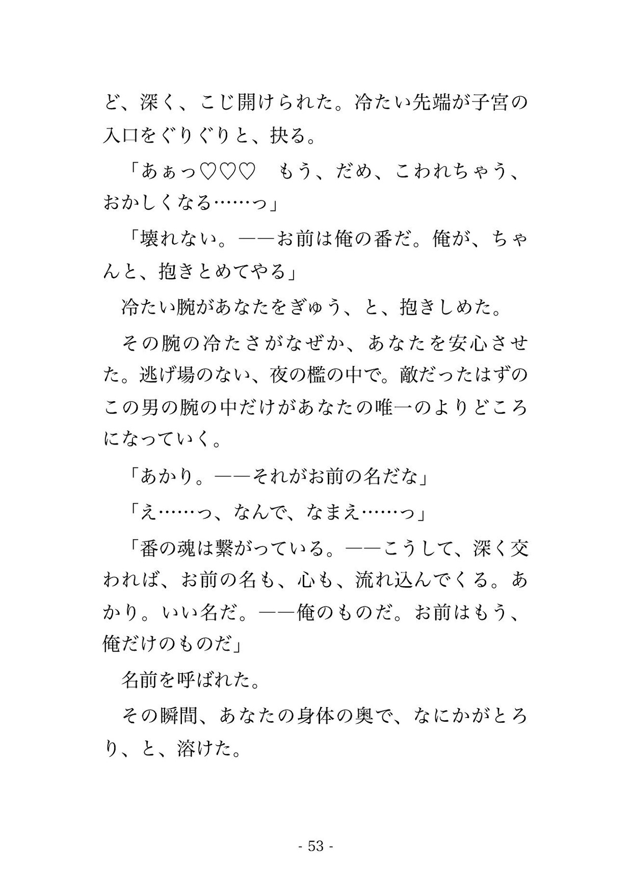 聖女召喚されたら敵の魔族将軍に『運命の番だ』と見抜かれて魔界に攫われ朝まで子作りされちゃった話 [ドンブリ庫] | DLsiteがるまに 11