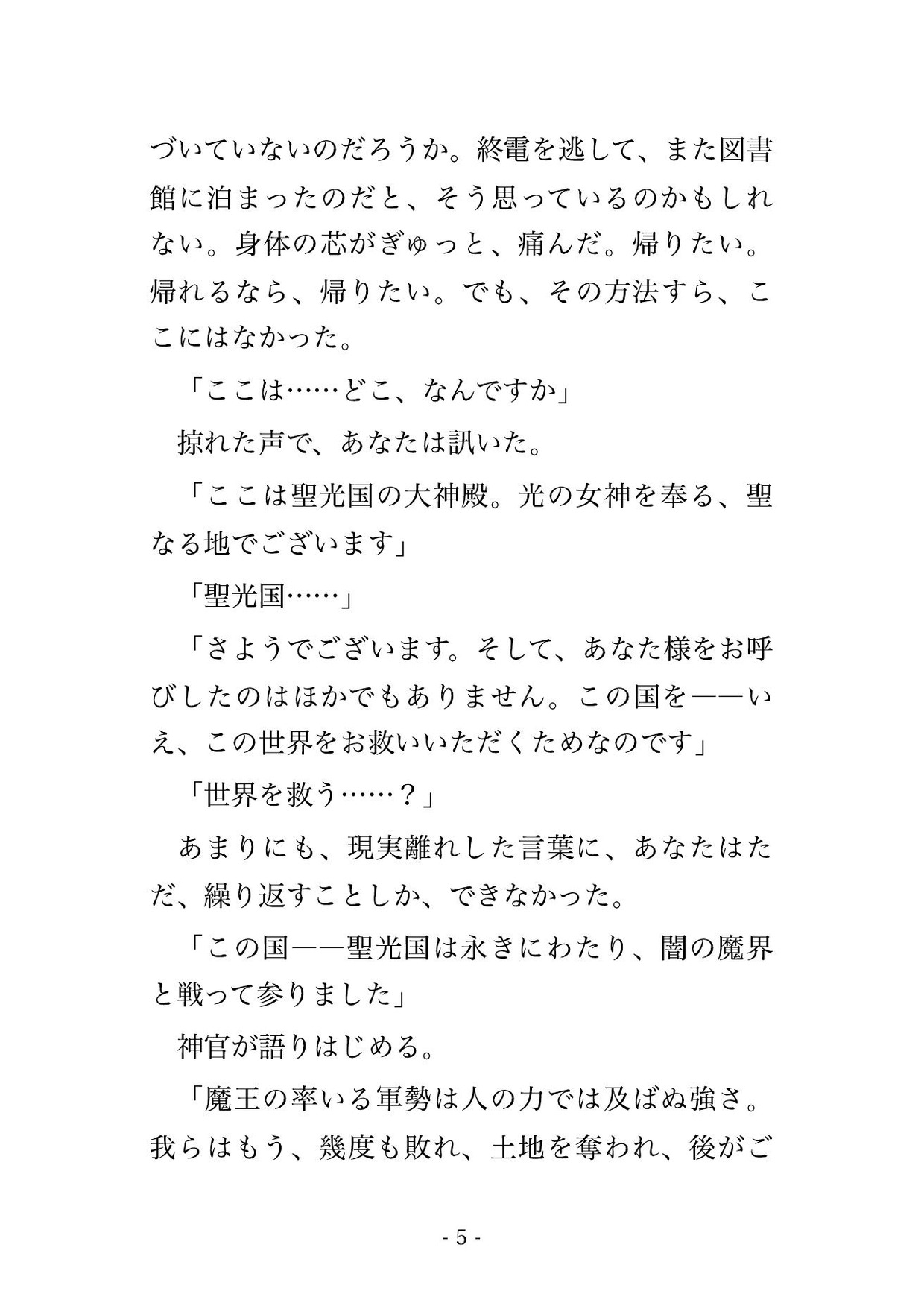 聖女召喚されたら敵の魔族将軍に『運命の番だ』と見抜かれて魔界に攫われ朝まで子作りされちゃった話 [ドンブリ庫] | DLsiteがるまに 3