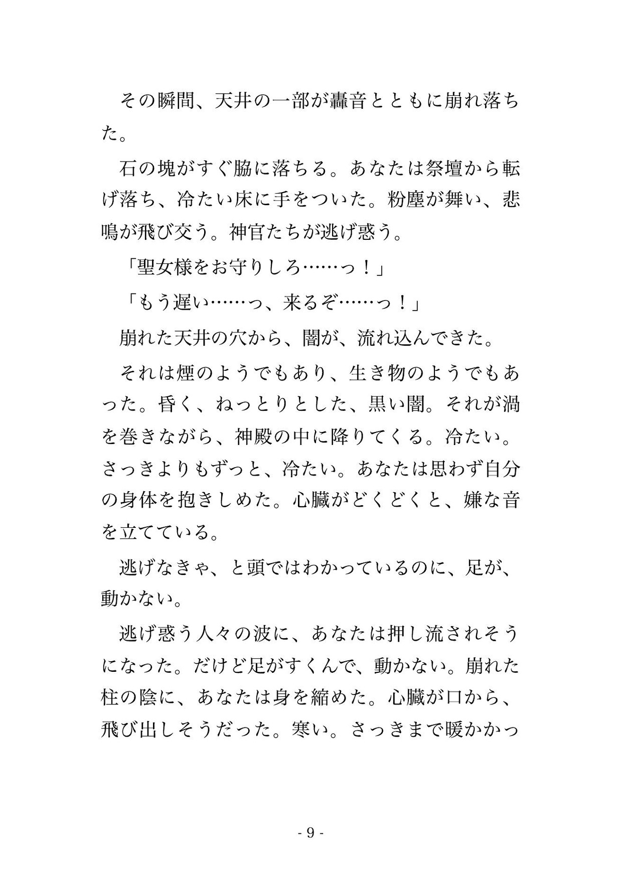 聖女召喚されたら敵の魔族将軍に『運命の番だ』と見抜かれて魔界に攫われ朝まで子作りされちゃった話 [ドンブリ庫] | DLsiteがるまに 4