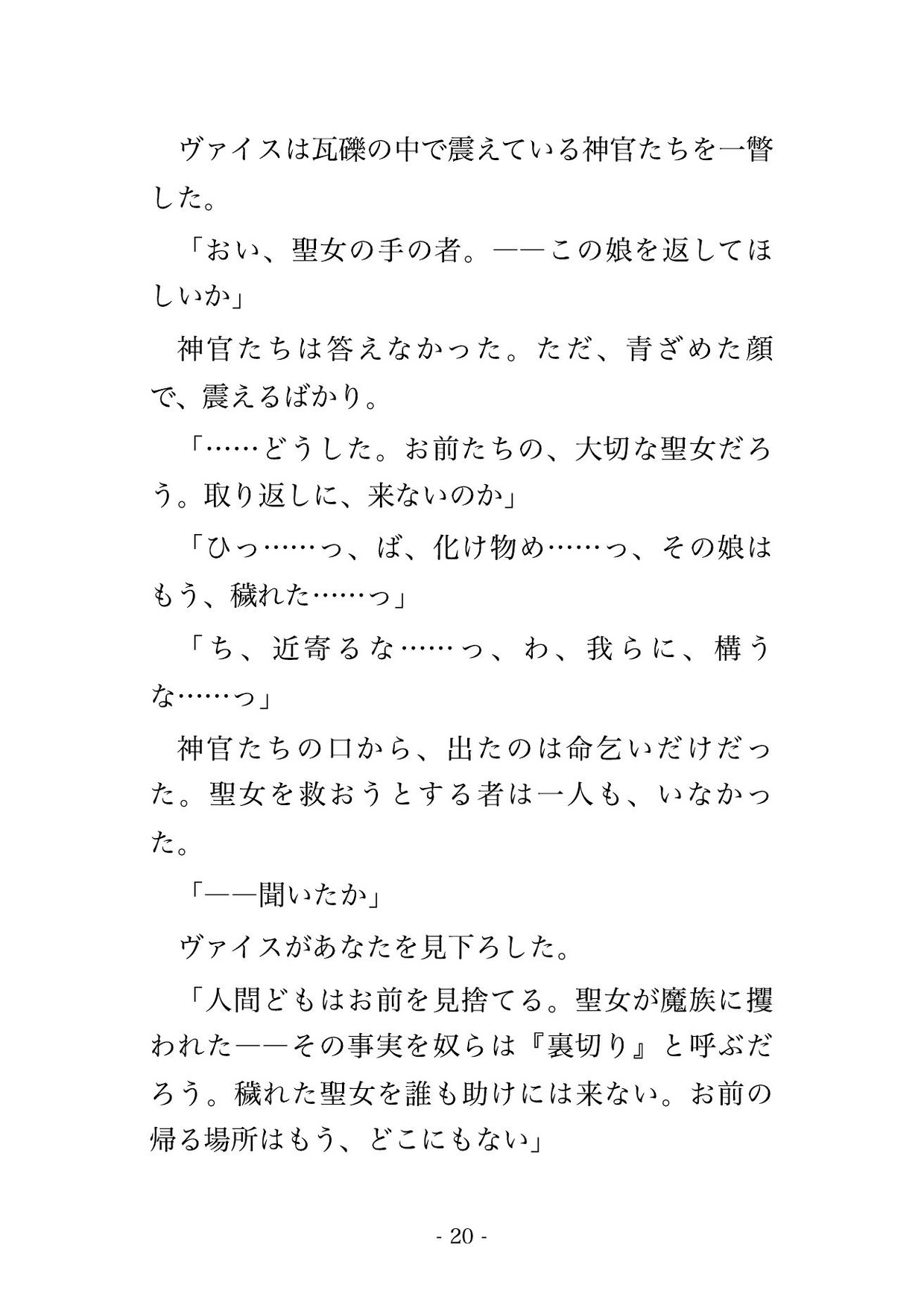 聖女召喚されたら敵の魔族将軍に『運命の番だ』と見抜かれて魔界に攫われ朝まで子作りされちゃった話 [ドンブリ庫] | DLsiteがるまに 5