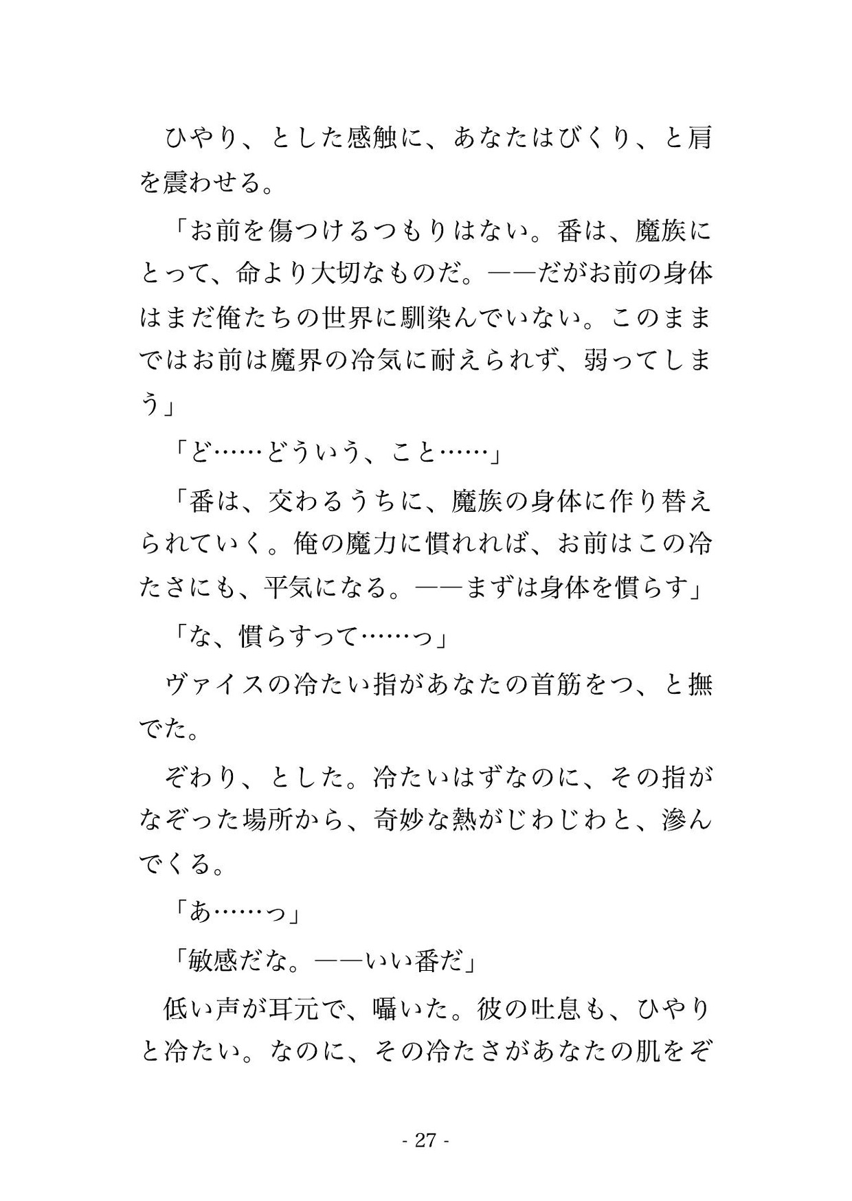 聖女召喚されたら敵の魔族将軍に『運命の番だ』と見抜かれて魔界に攫われ朝まで子作りされちゃった話 [ドンブリ庫] | DLsiteがるまに 6