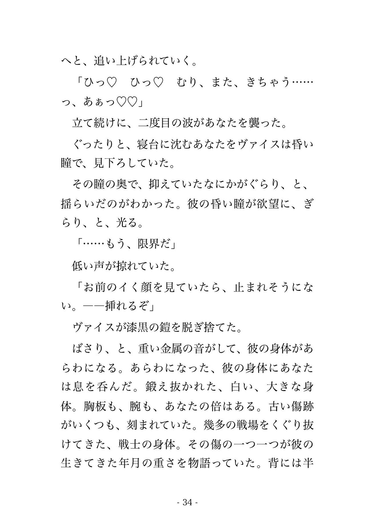 聖女召喚されたら敵の魔族将軍に『運命の番だ』と見抜かれて魔界に攫われ朝まで子作りされちゃった話 [ドンブリ庫] | DLsiteがるまに 7
