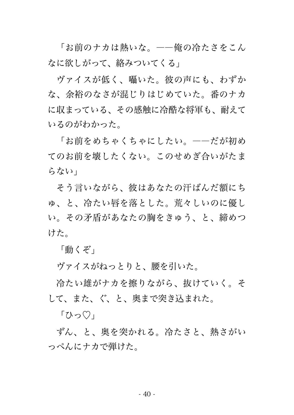 聖女召喚されたら敵の魔族将軍に『運命の番だ』と見抜かれて魔界に攫われ朝まで子作りされちゃった話 [ドンブリ庫] | DLsiteがるまに 8