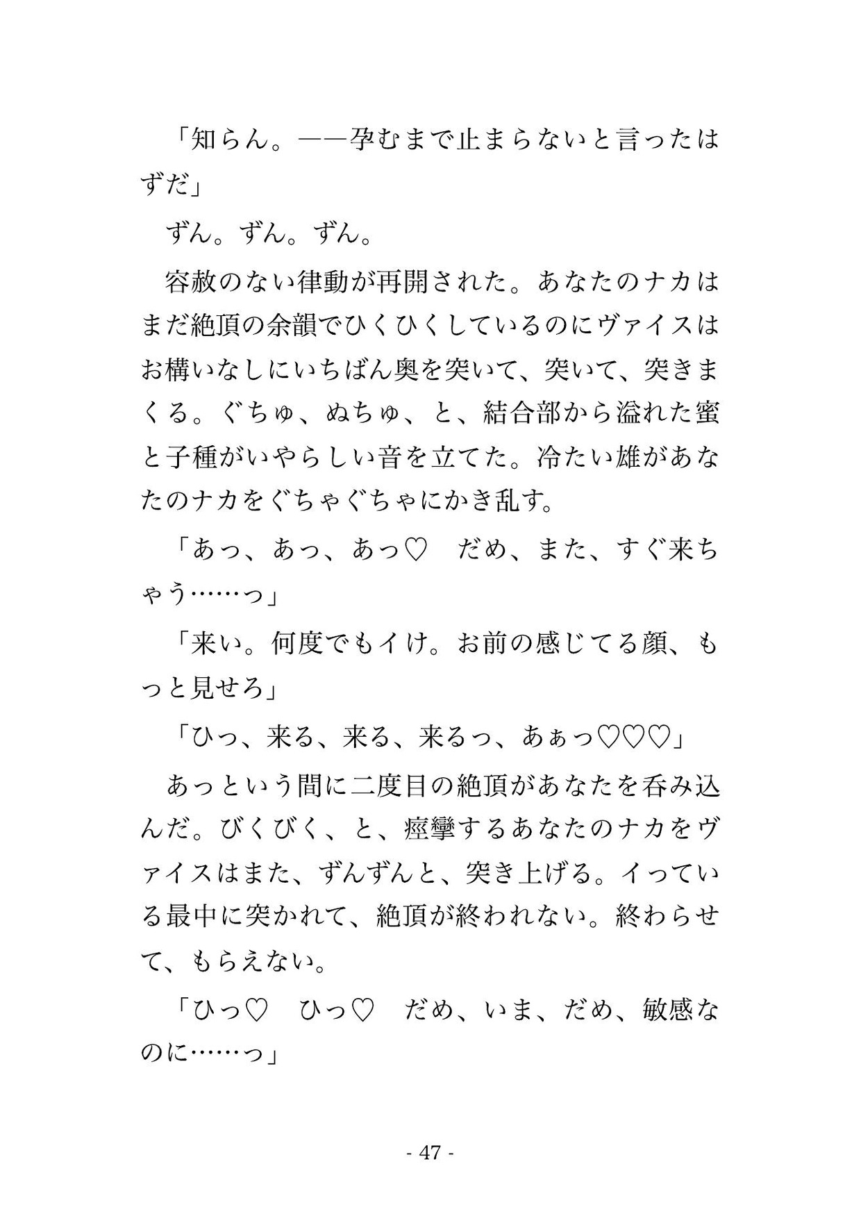 聖女召喚されたら敵の魔族将軍に『運命の番だ』と見抜かれて魔界に攫われ朝まで子作りされちゃった話 [ドンブリ庫] | DLsiteがるまに 9