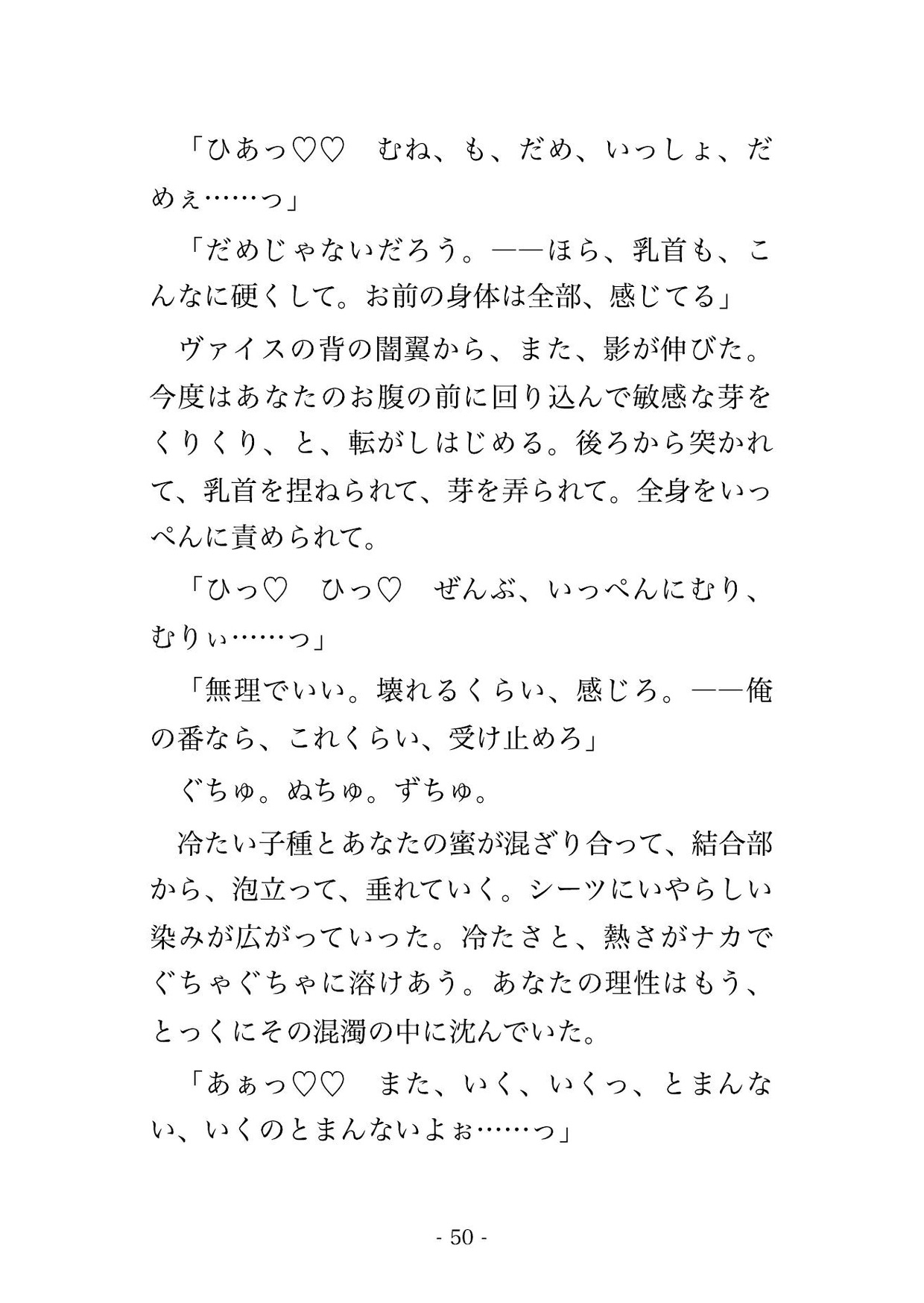 聖女召喚されたら敵の魔族将軍に『運命の番だ』と見抜かれて魔界に攫われ朝まで子作りされちゃった話 [ドンブリ庫] | DLsiteがるまに 10