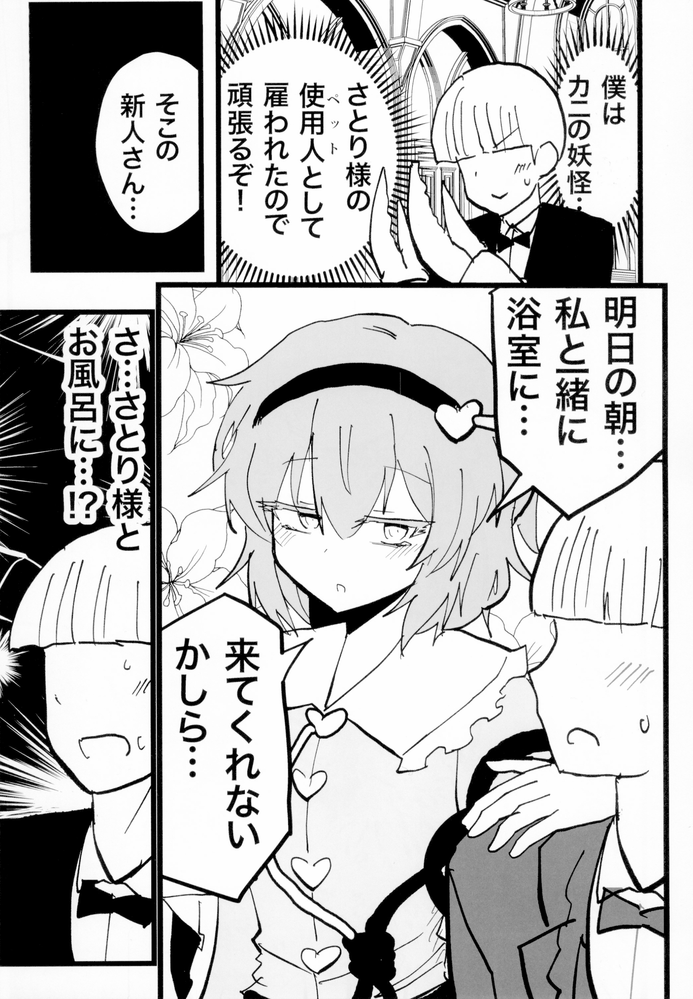 さとり様の毛を剃る話 画像1