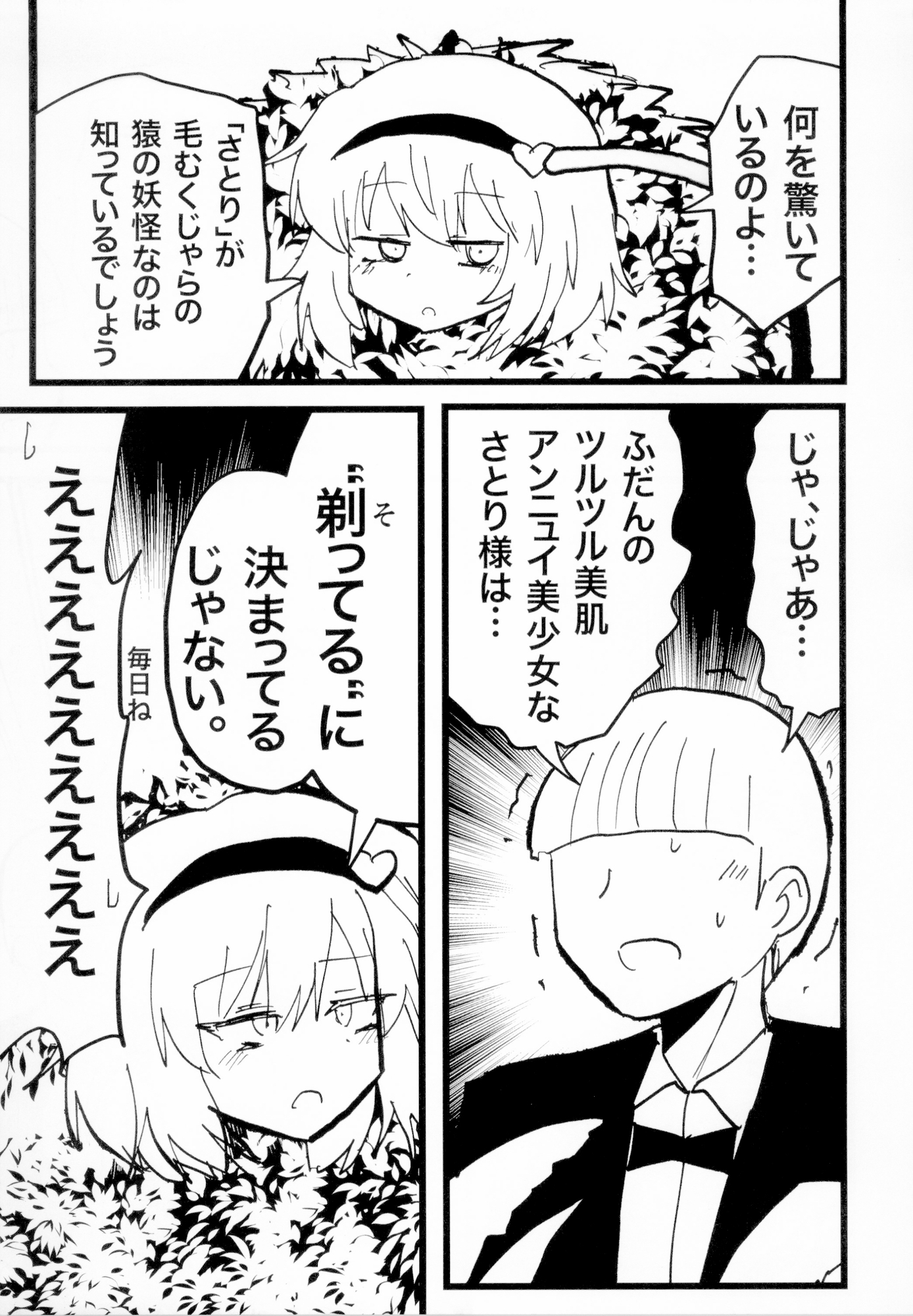 さとり様の毛を剃る話 画像3