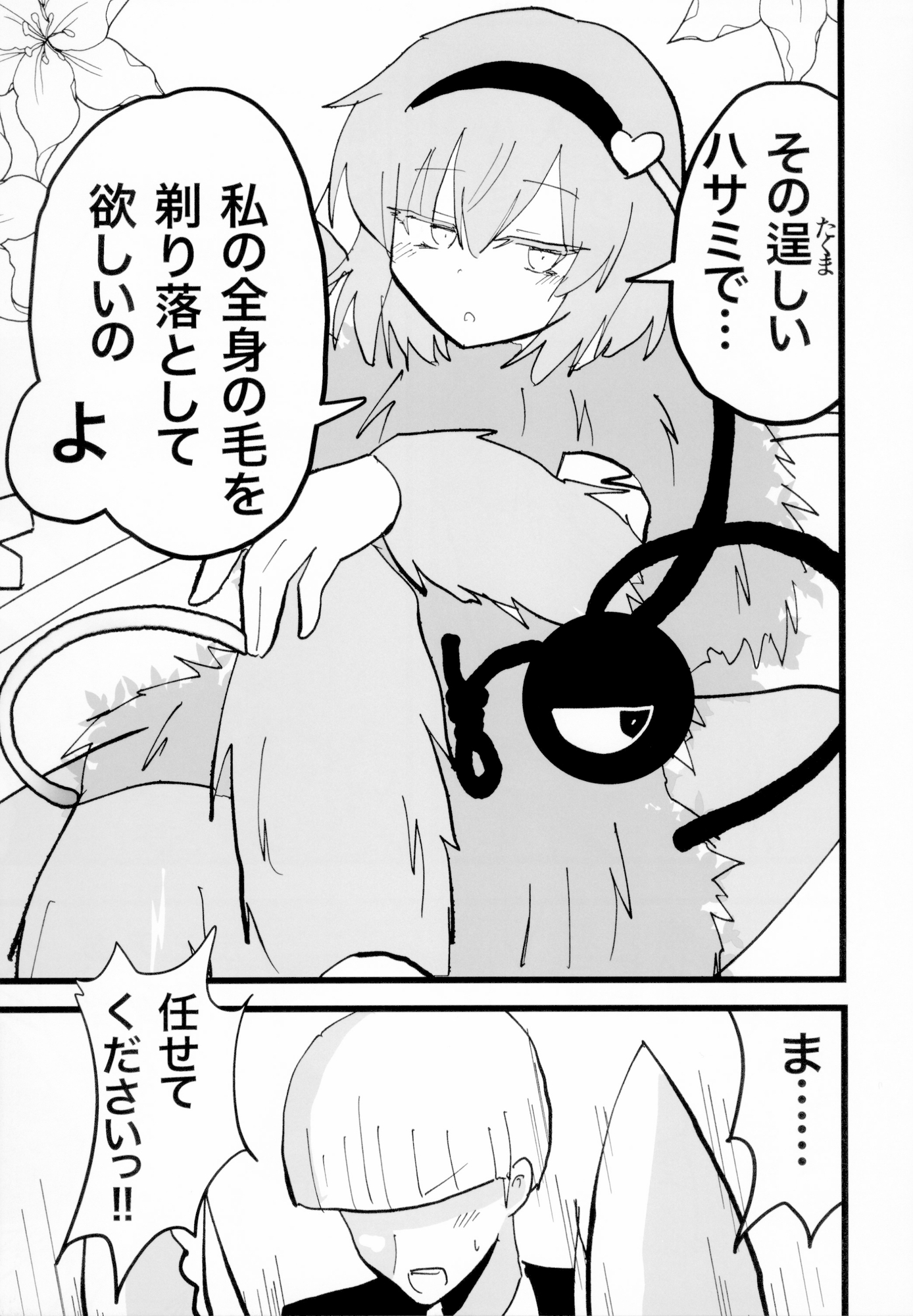 さとり様の毛を剃る話 画像4