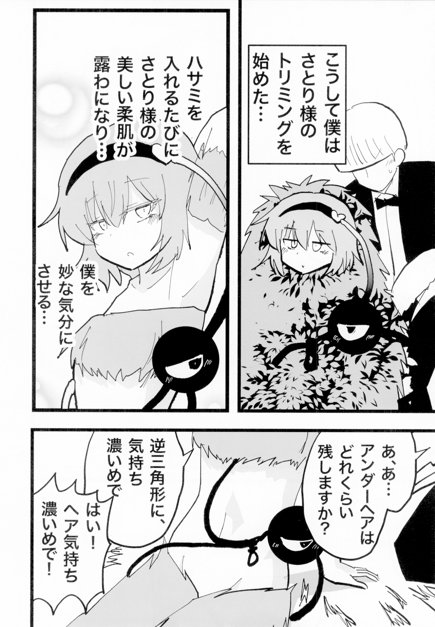 さとり様の毛を剃る話 画像5