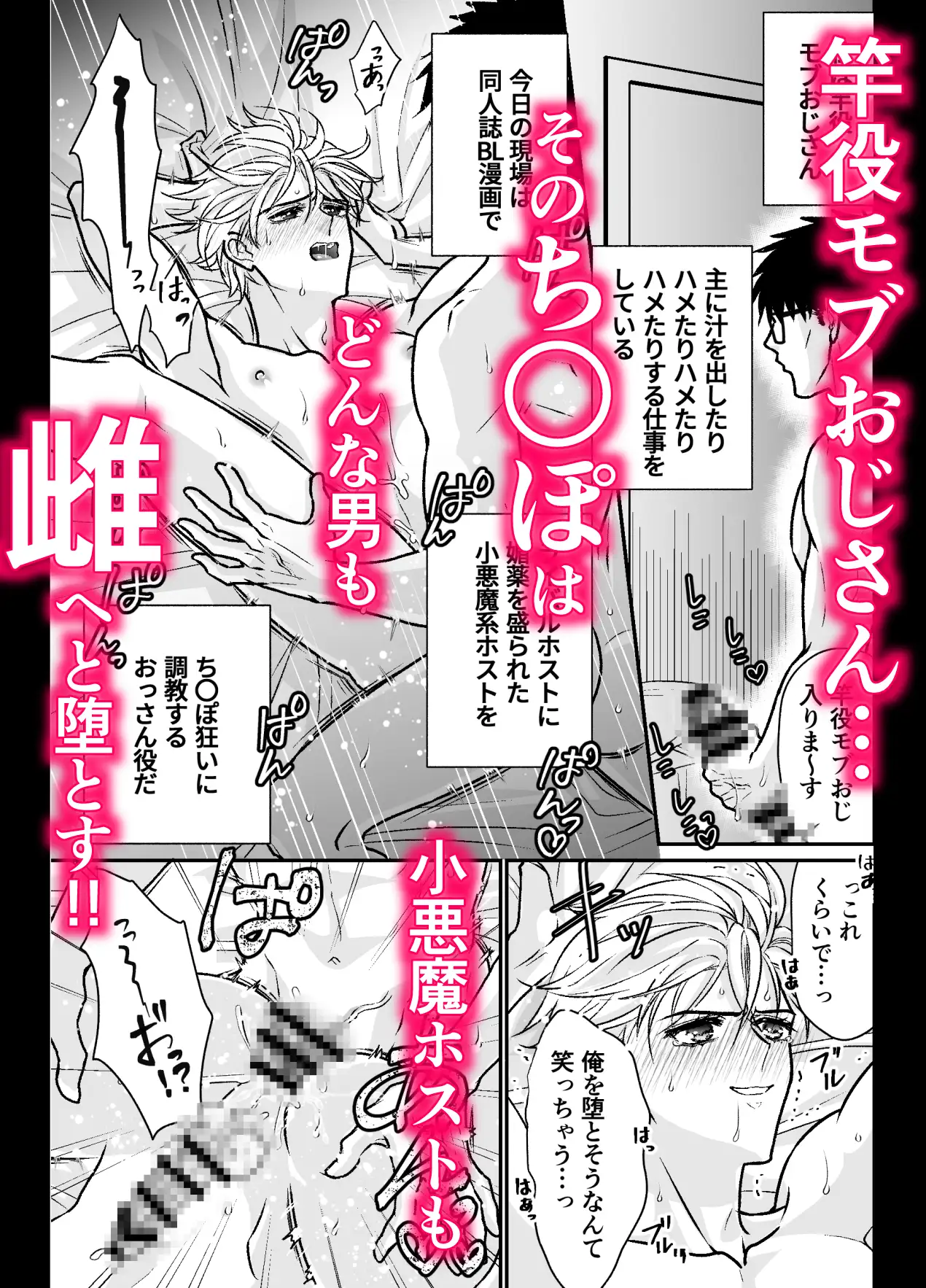 竿役モブおじさん無双！～ホスト・騎士・魔王・バツイチ子連れパパまで、一突きでトロトロ雌堕ち開発～ サンプル画像1