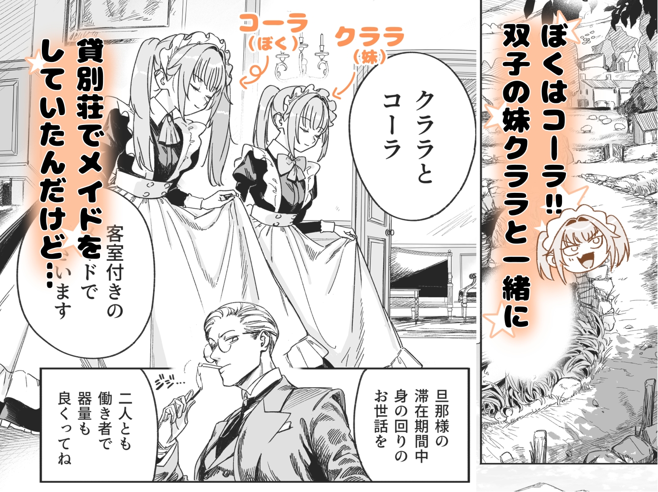双子メイドのクララとコーラ 性のめざめ-2