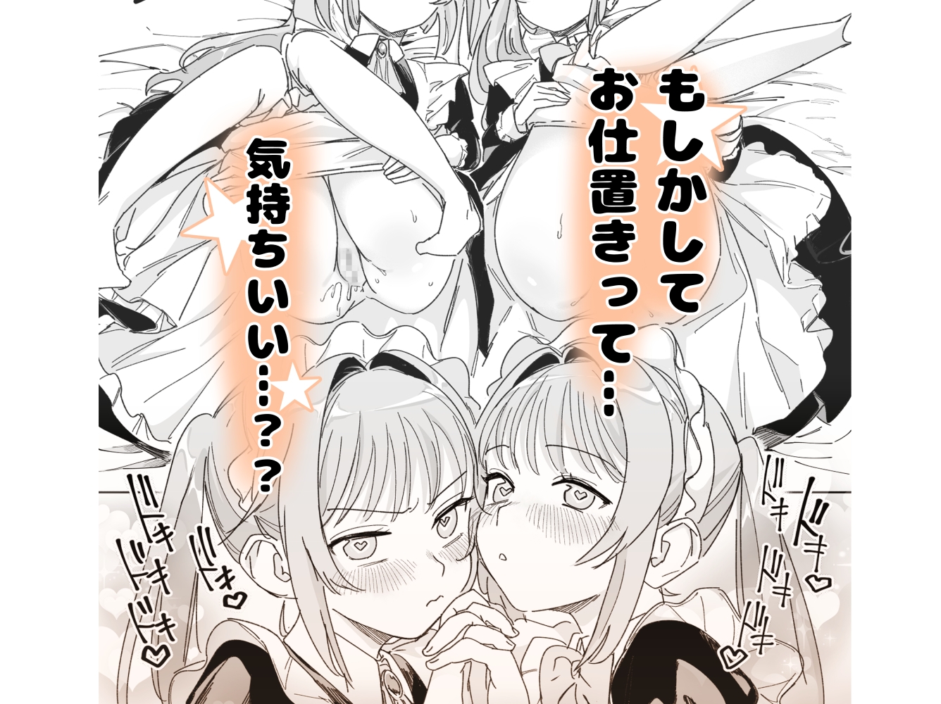 双子メイドのクララとコーラ 性のめざめ-8