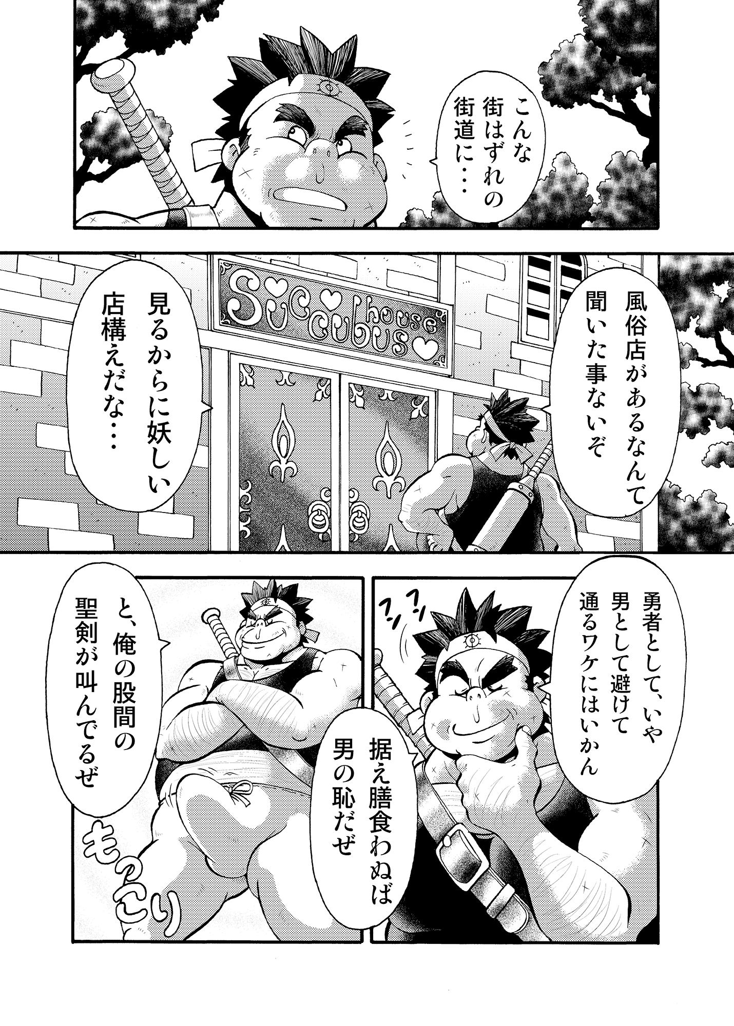 キモデブ勇者はサキュバス姉妹に容赦ない 画像1