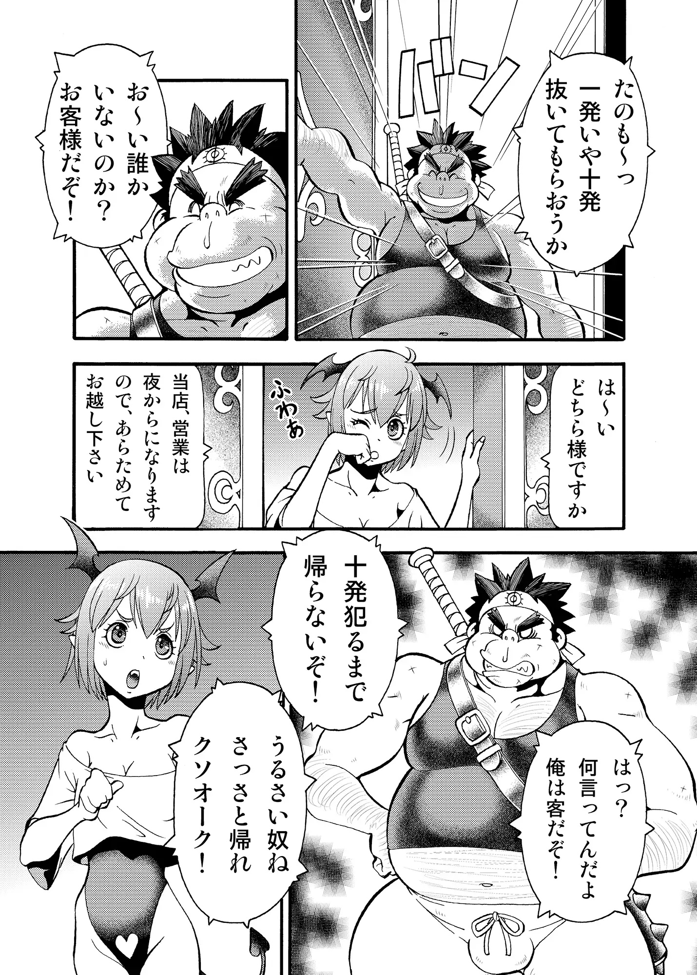 キモデブ勇者はサキュバス姉妹に容赦ない サンプル画像 2