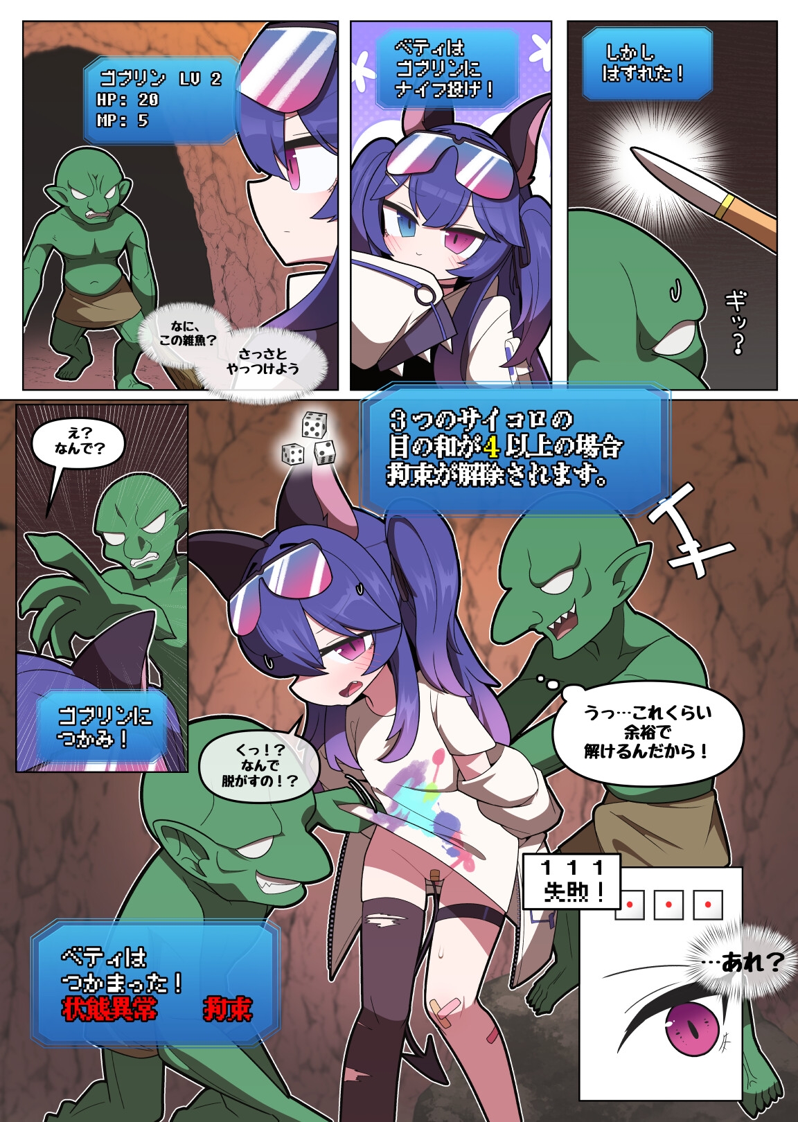 ダンジョンでエロい目に散々遭う漫画-2