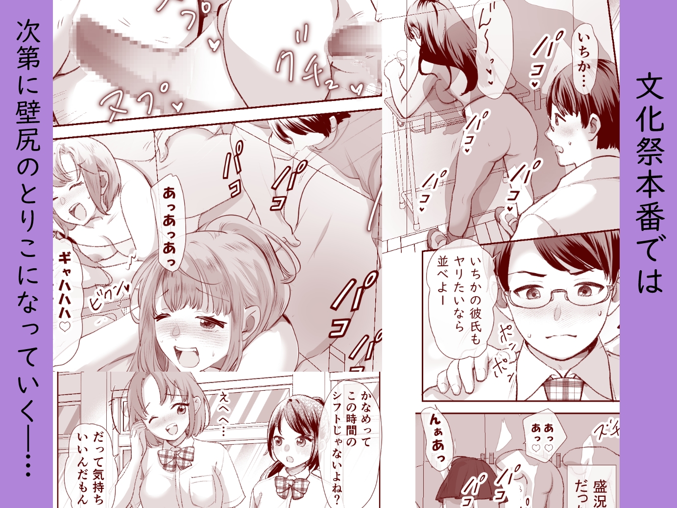 文化祭で「壁尻」をすることになりました♡ 画像4