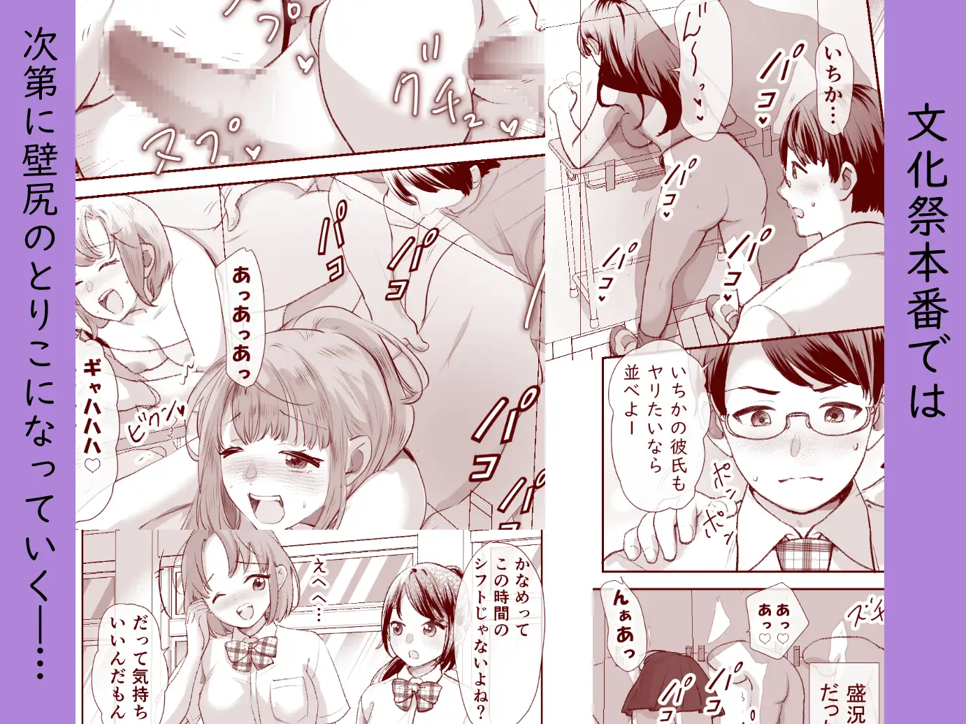 文化祭で「壁尻」をすることになりました♡ サンプル画像 4