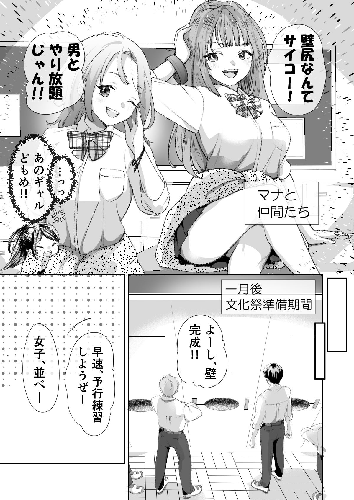 文化祭で「壁尻」をすることになりました♡ 画像8