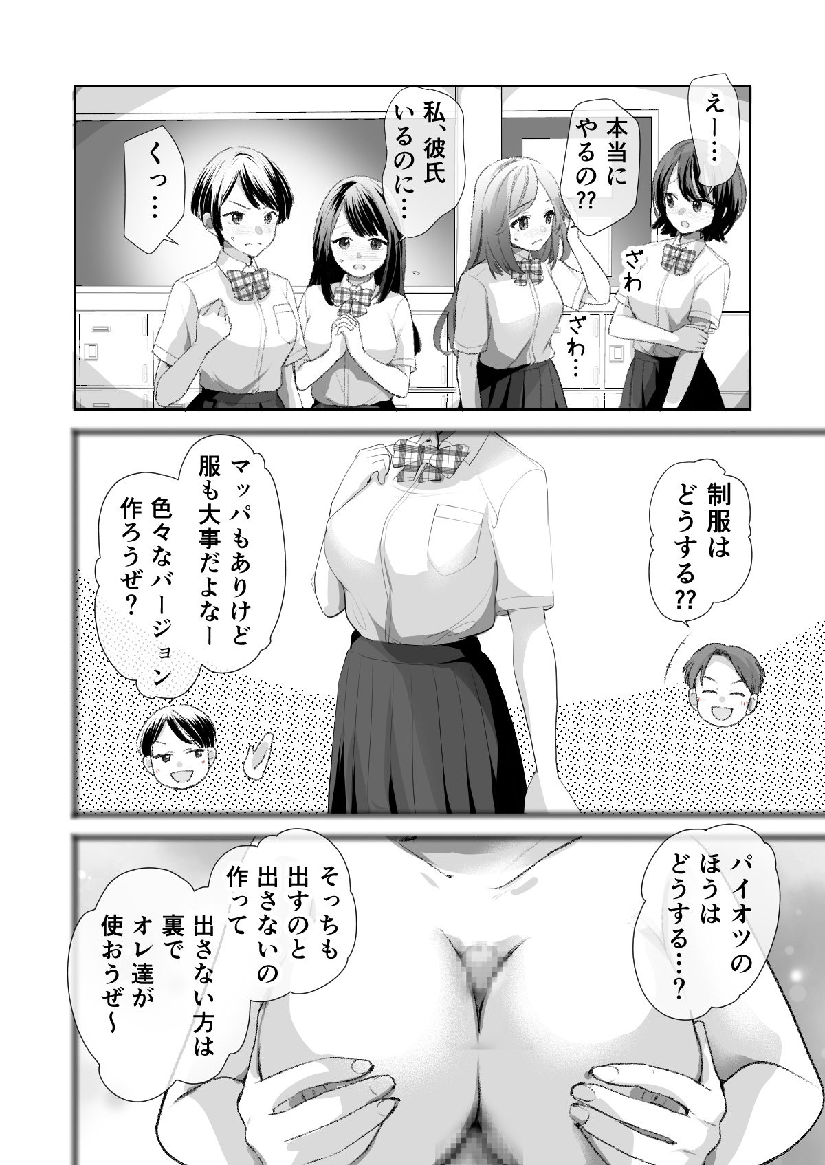 文化祭で「壁尻」をすることになりました♡ 画像9