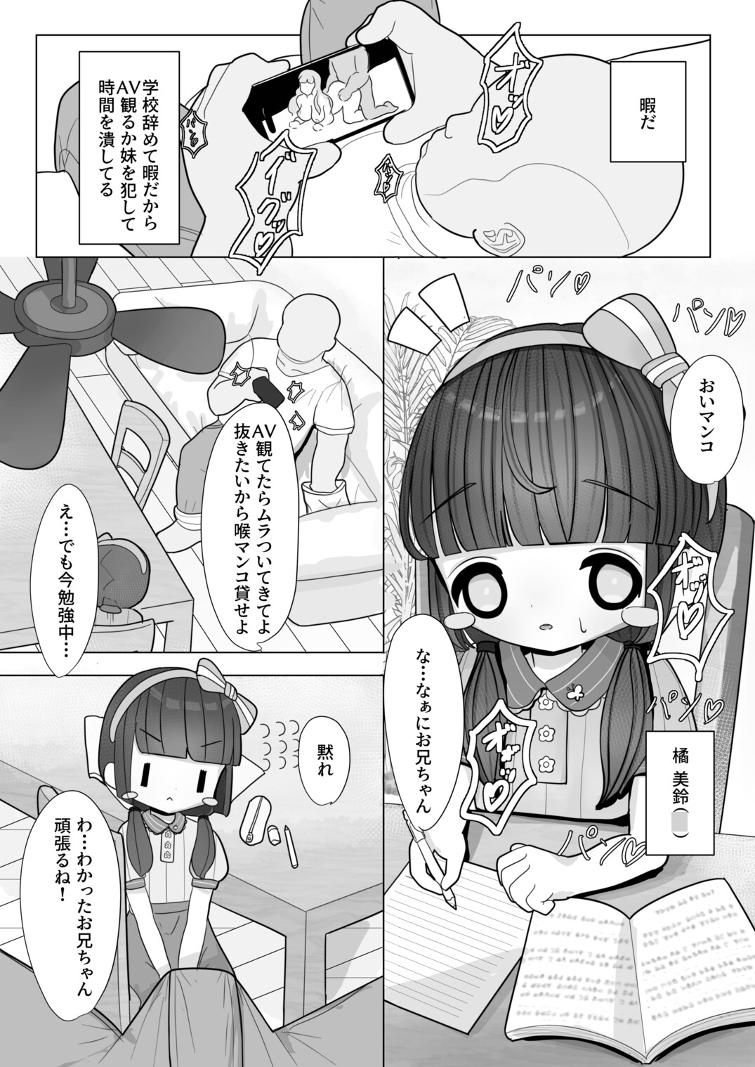 いいなりマゾ妹で性処理ライフ 画像1