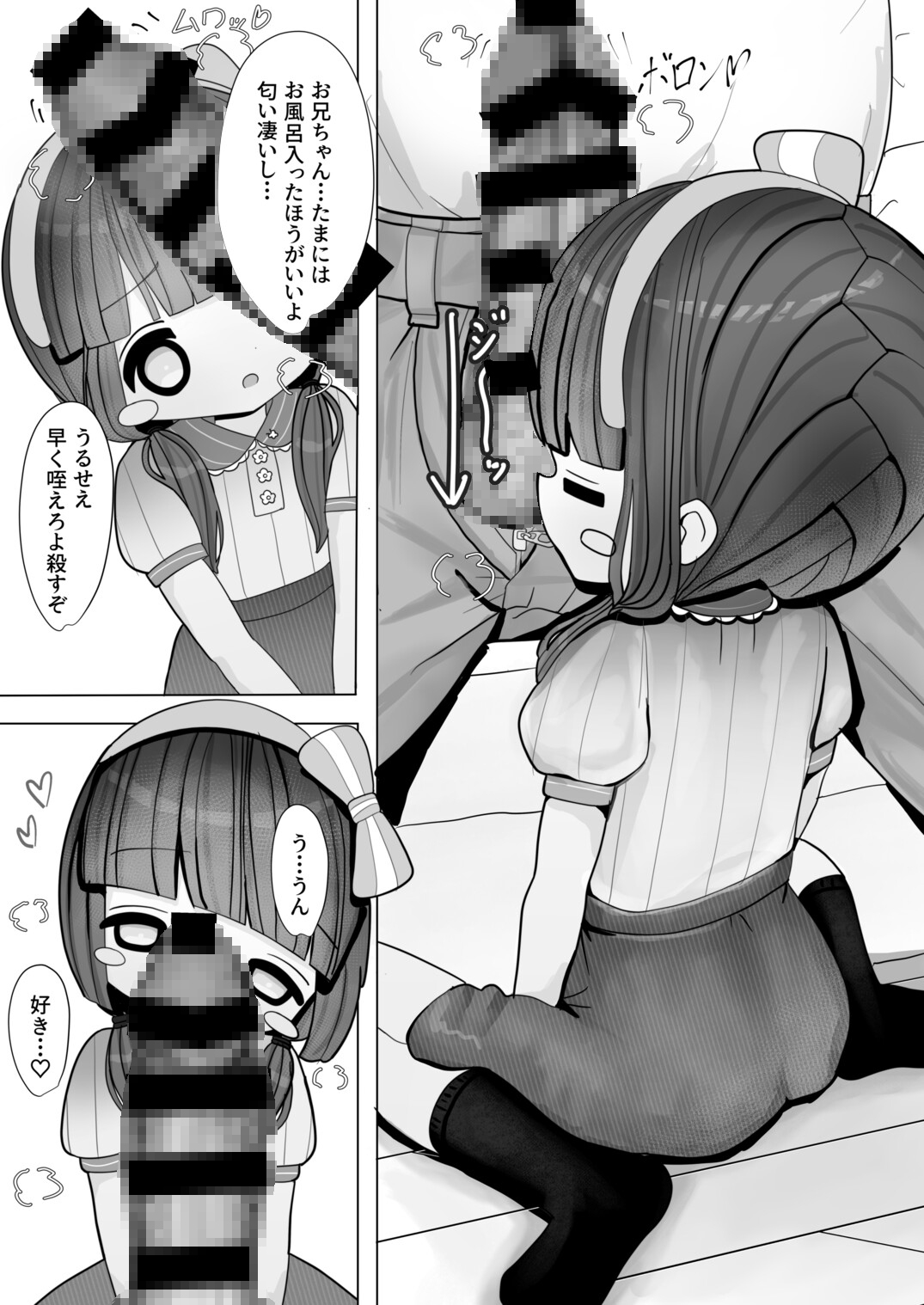 いいなりマゾ妹で性処理ライフ 画像2