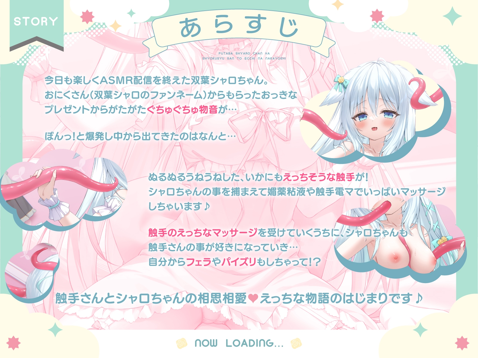 【双葉シャロ活動5周年記念作品】双葉シャロちゃんは触手さんとえっちななかよし～特製媚薬粘液でとろとろマッサージ～ 画像3