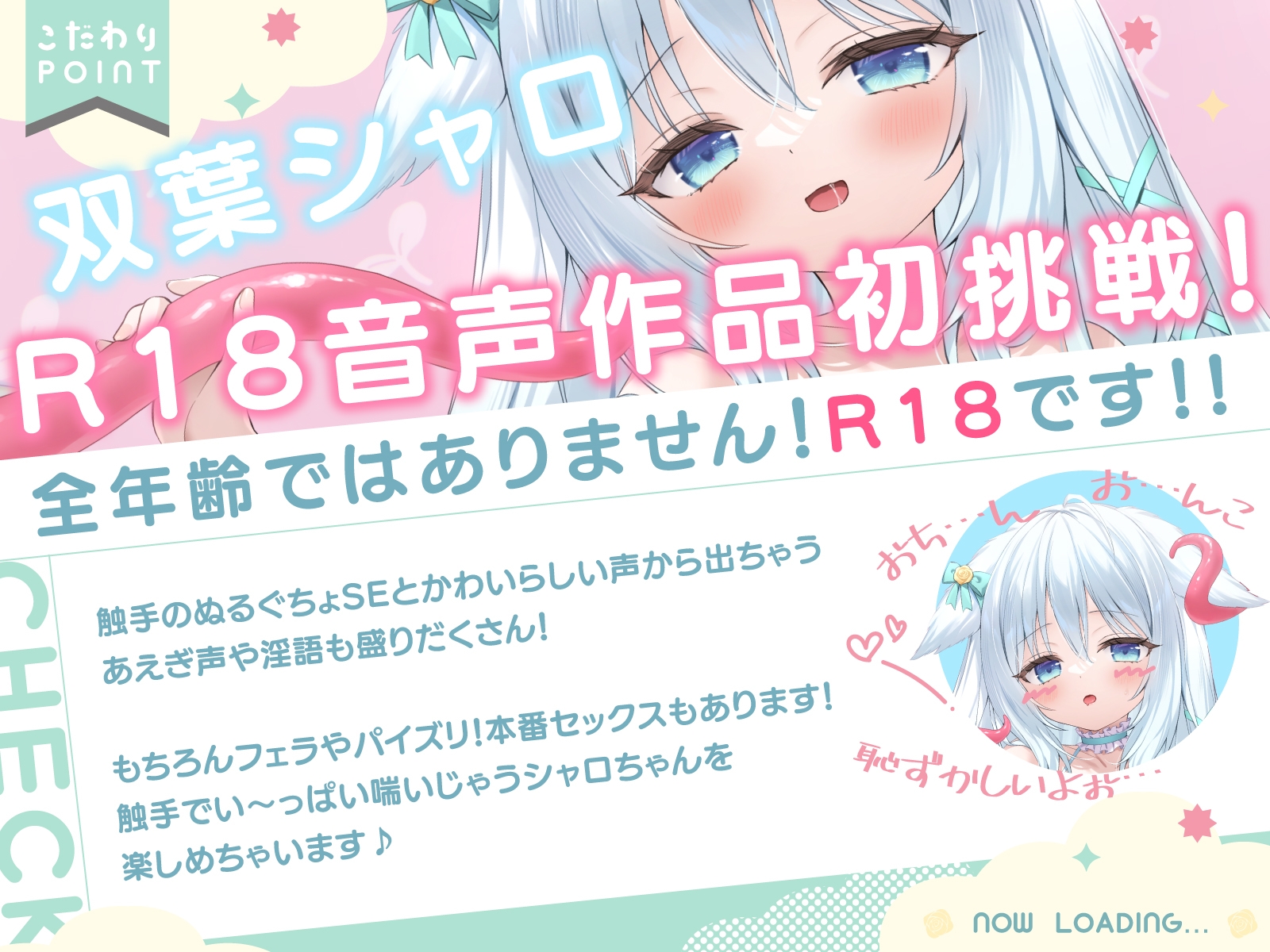 【双葉シャロ活動5周年記念作品】双葉シャロちゃんは触手さんとえっちななかよし～特製媚薬粘液でとろとろマッサージ～ 画像4